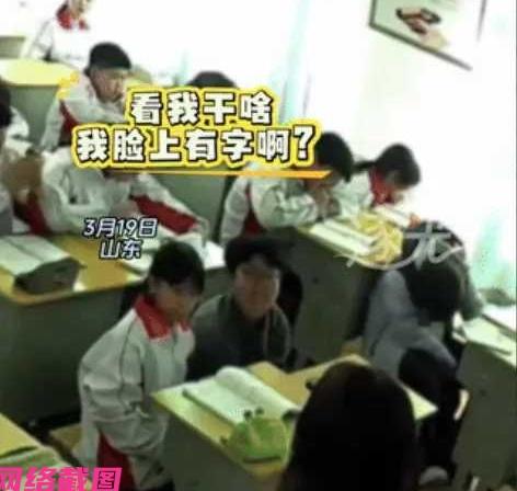 山东有老师正在课堂讲课，看到一名男生不看黑板反而一直盯着自己，不由对男生说出一句