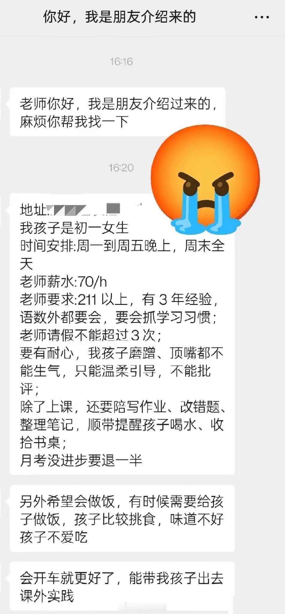 给初一孩子请的老师70元/小时，要求211以上，要有耐心，不能批评，月考成绩没进
