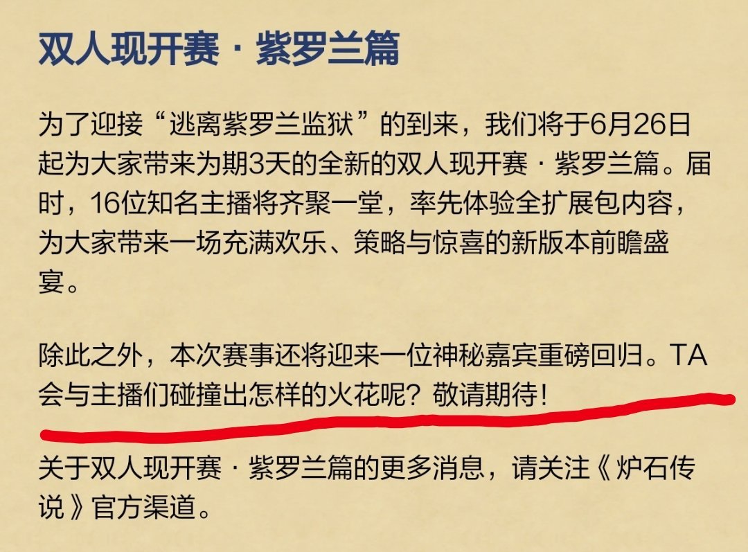 炉石传说官方暗示：双人现开赛将迎来一位神秘嘉宾重磅回归！狗贼嘘嘘真的要回归了？