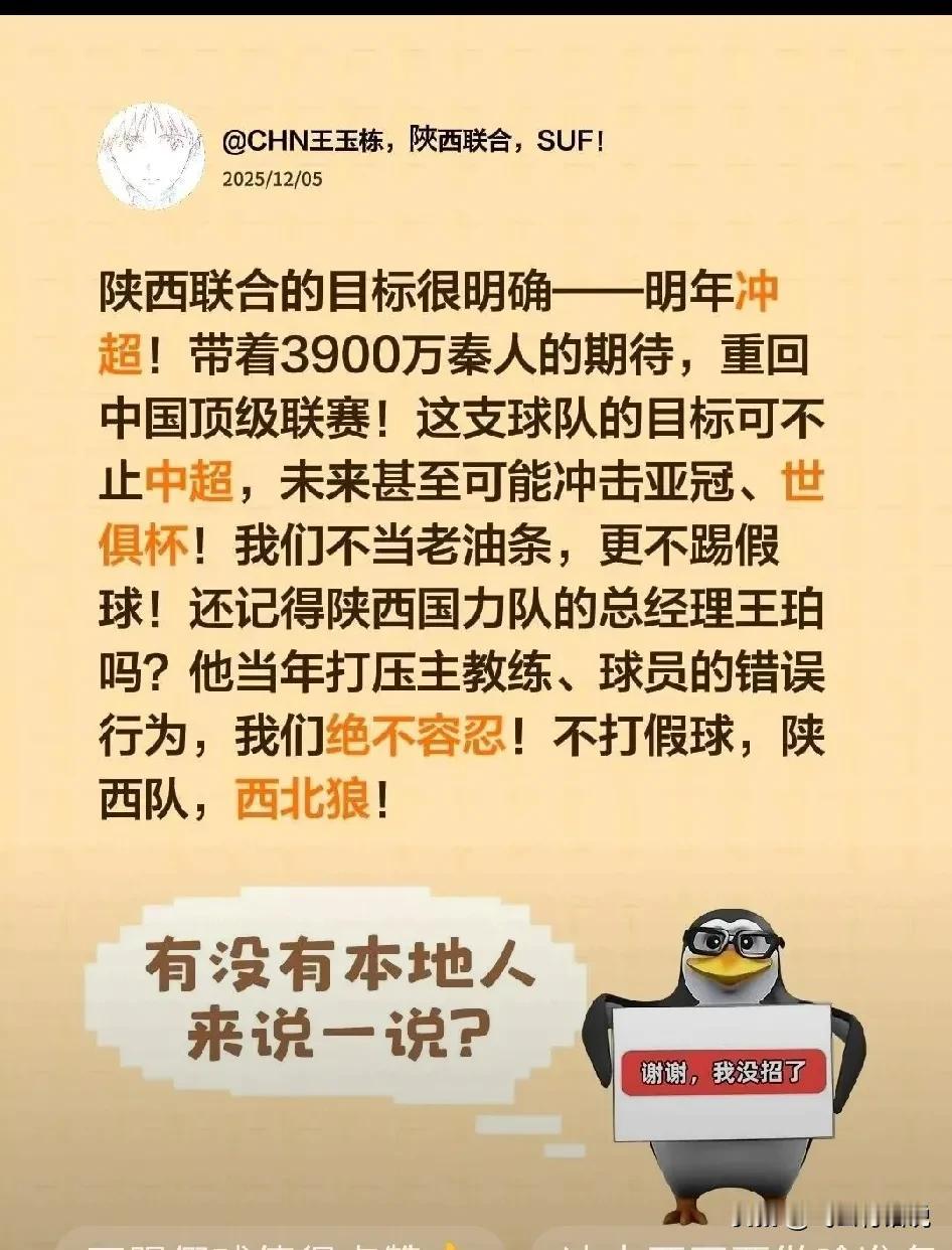说陕西联合要冲超，那估计是想多了玩中超费钱又赔钱，陕西联合根本就玩不起，没有大