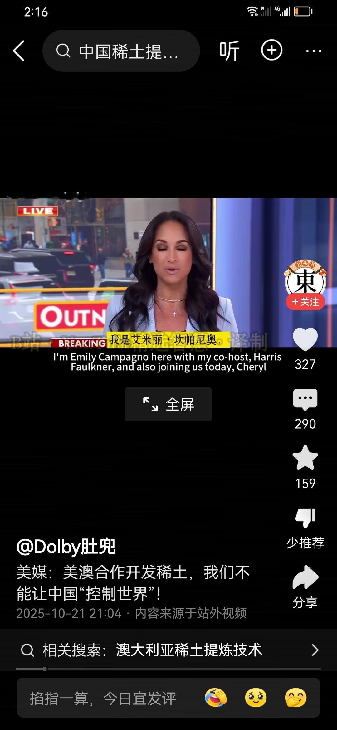 不能低估川普扼制东方的决心。虽然东方打出了最强大的王牌稀土出口管制，川普也是不慌