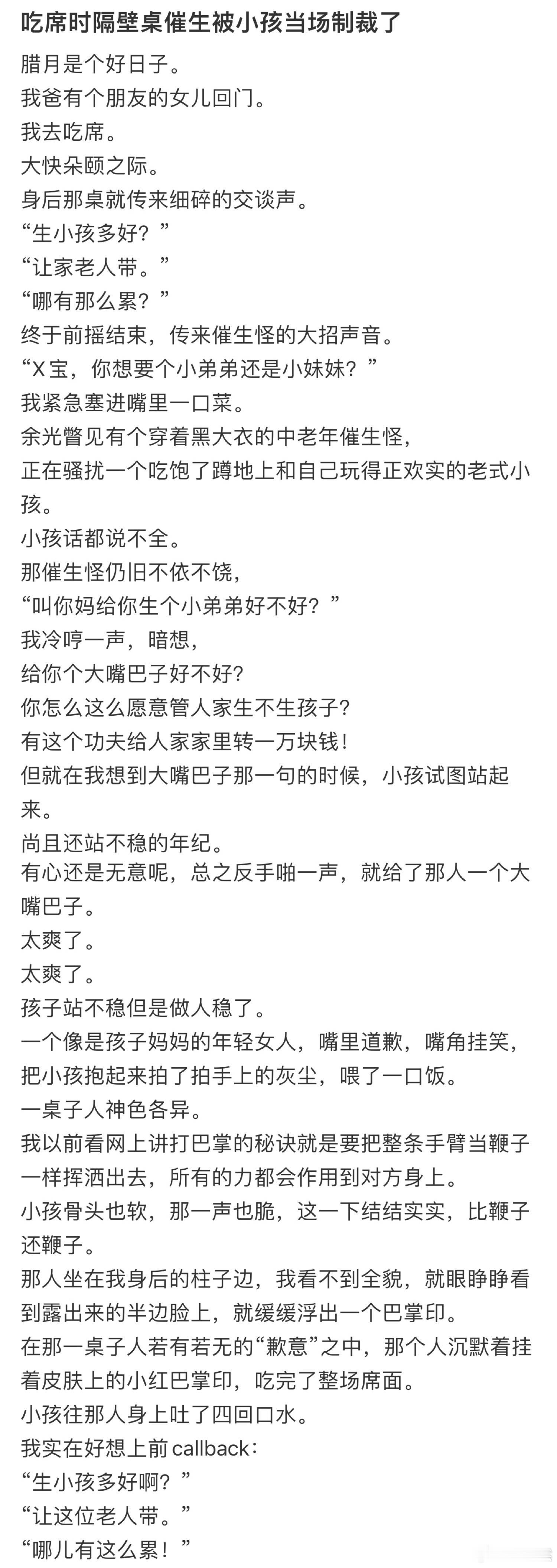 吃席时隔壁桌催生被小孩当场制裁了