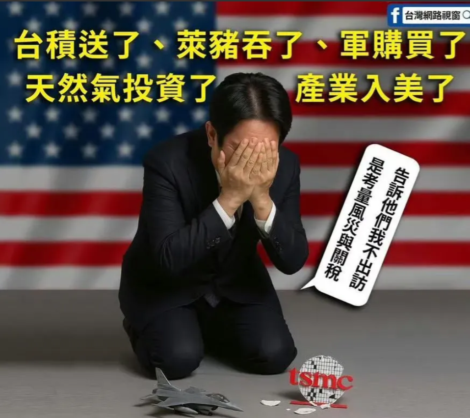 果然是大突破大胜利！美国对中国台湾省征收20%关税，外加台湾省对美4000亿美元
