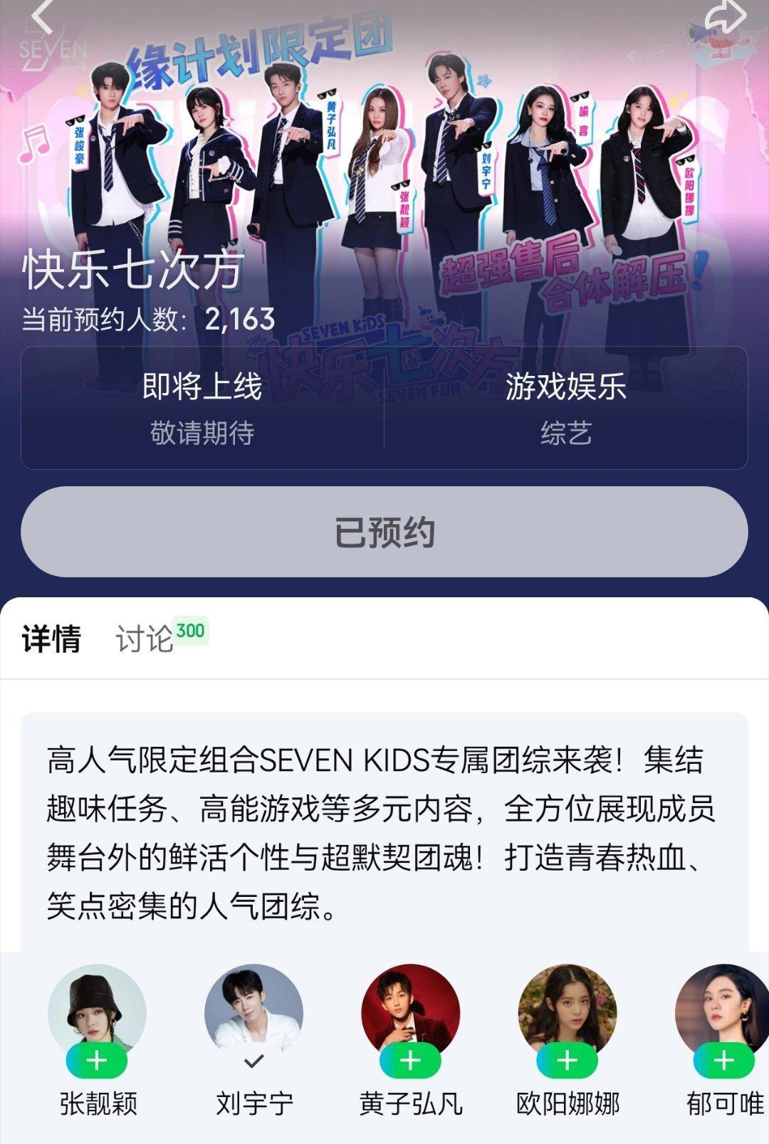 摩登兄弟刘宇宁音乐缘计划的售后要来了～🥝已预约了！高人气组合Seven Ki