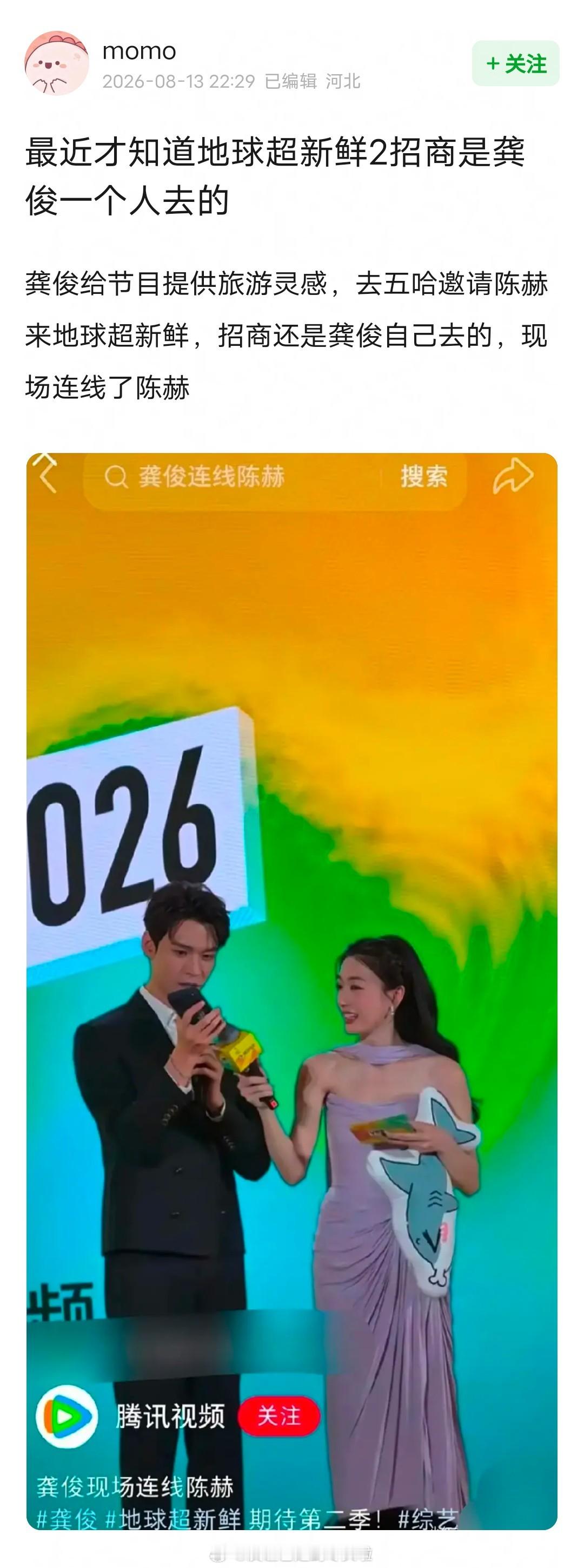 《地球超新鲜2》招商是龚俊一个人去的，其他综艺有这样吗？