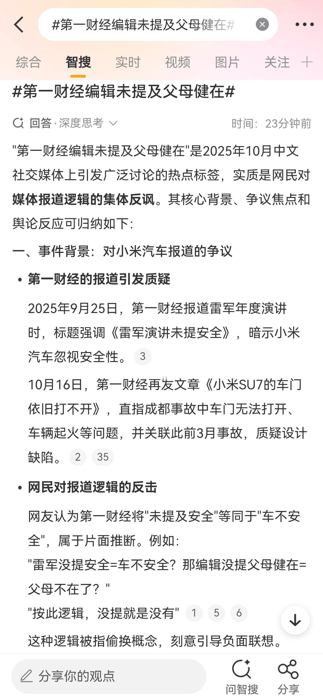 第一财经，和对方粉丝，是真打起来了！连诅咒父母的词条，都出来了……