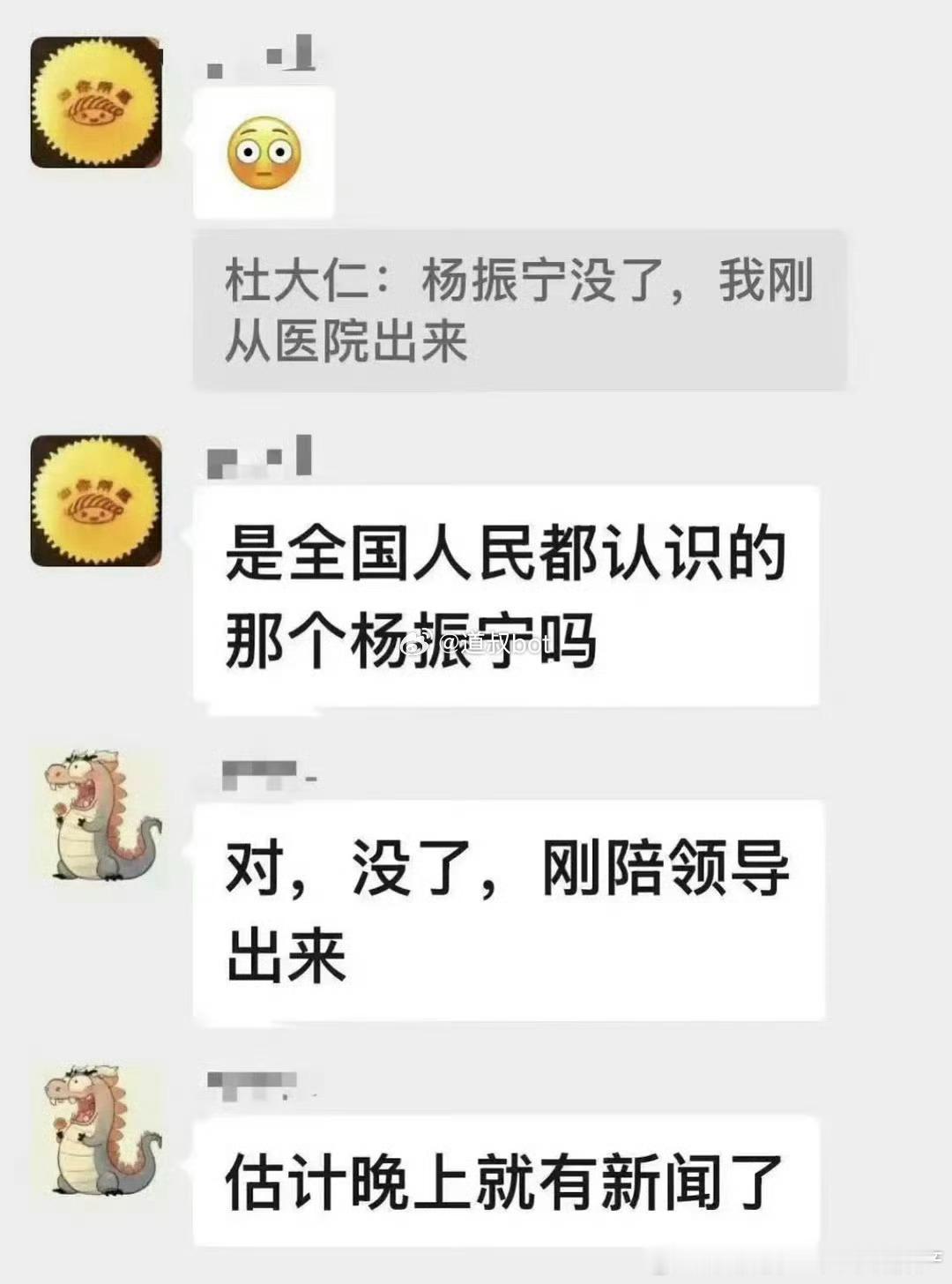 杨振宁传闻杨振宁去世​​​