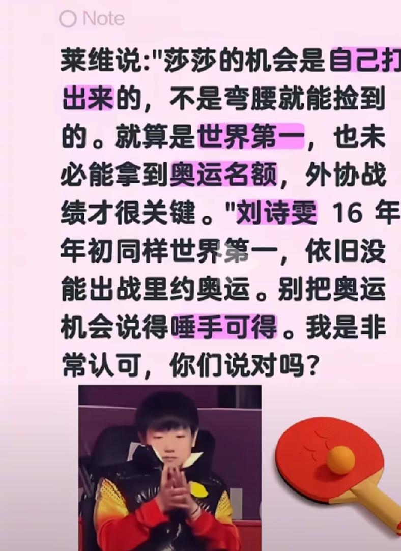 莎莎能不能再上奥运，看莱维怎么说？他说：“莎莎的机会是自己打出来的，不是弯腰捡