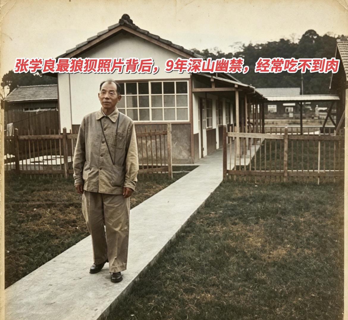 张学良最狼狈照片背后，9年不能经常吃肉，靠反映情况才吃到炖鸡。这张拍摄于19