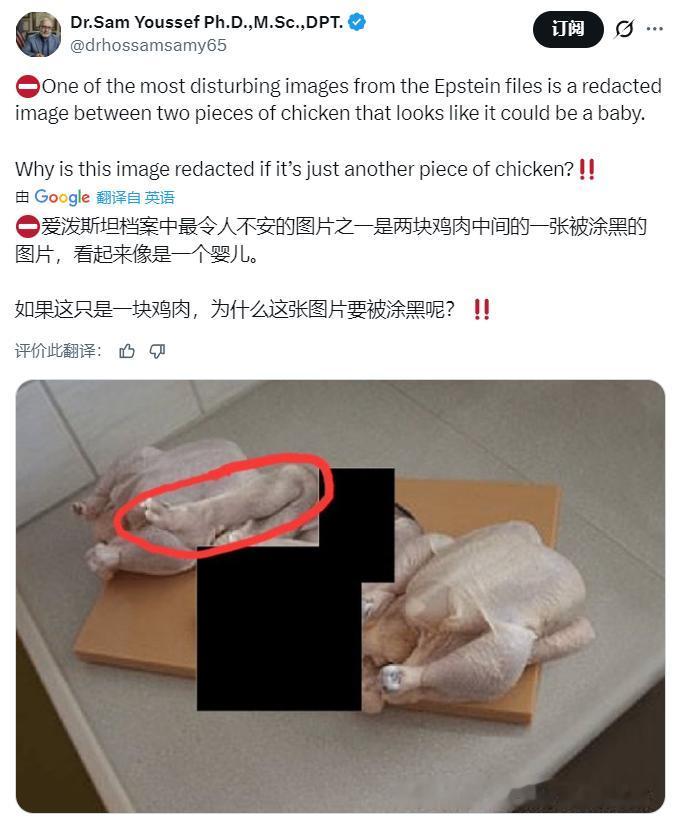 据多名X博主：爱泼斯坦档案中最令人不安的图片之一，是两块鸡肉中间的一张被涂黑的图