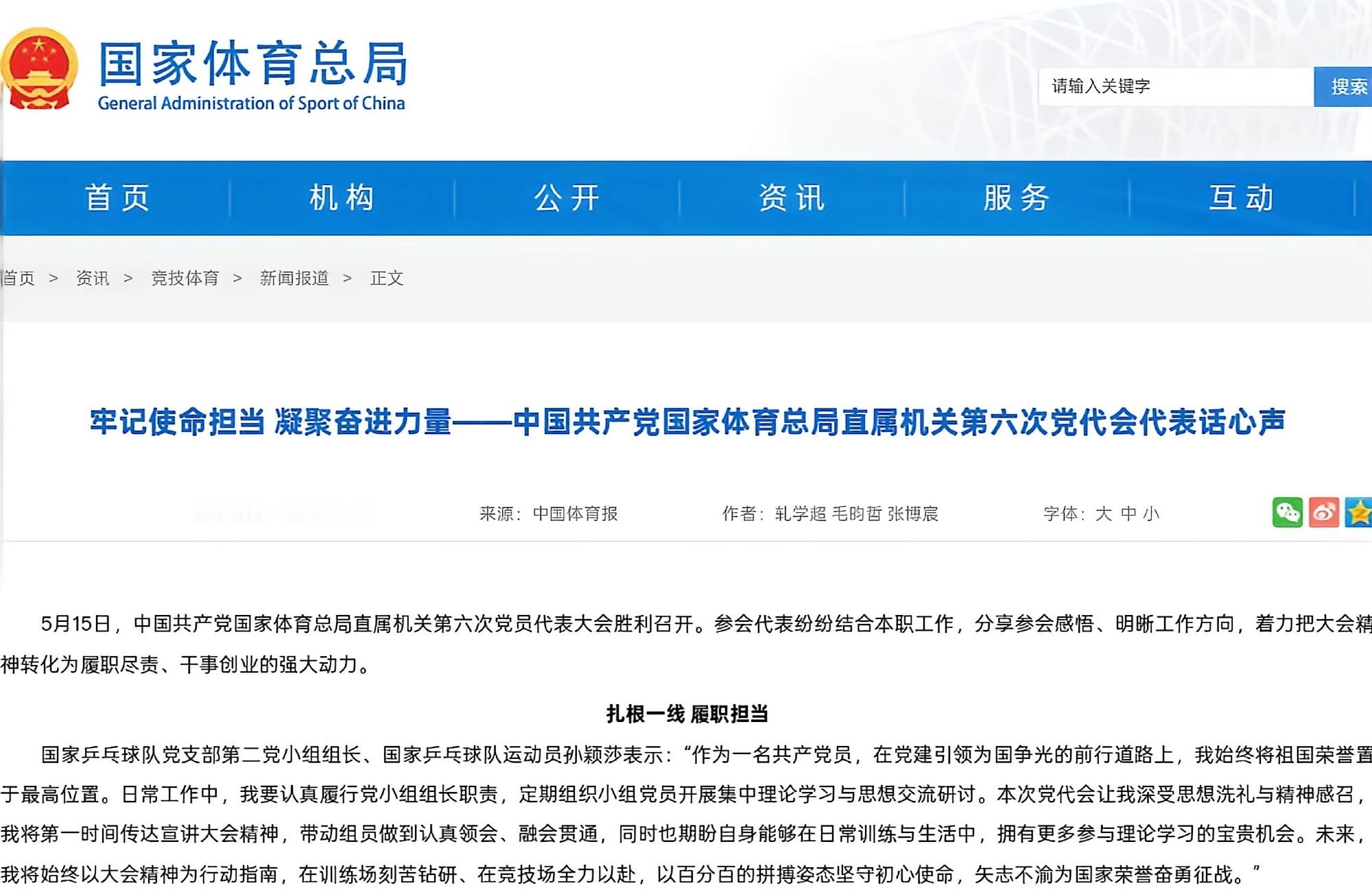 孙颖莎国家体育总局也发了