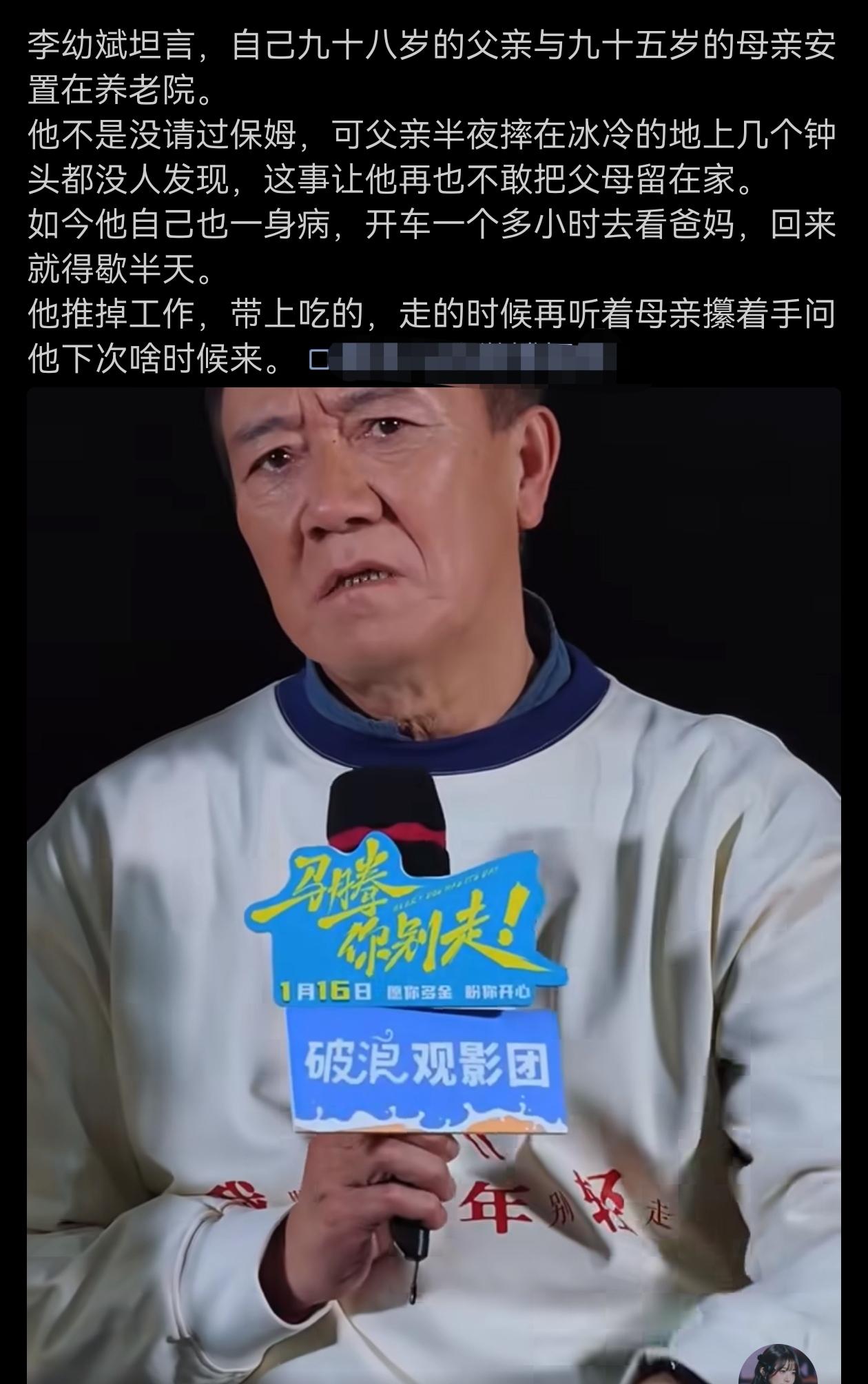 演员李幼斌先生这番话是真诚的，也是很现实、真实的。作为名人李先生都如此，其他人就