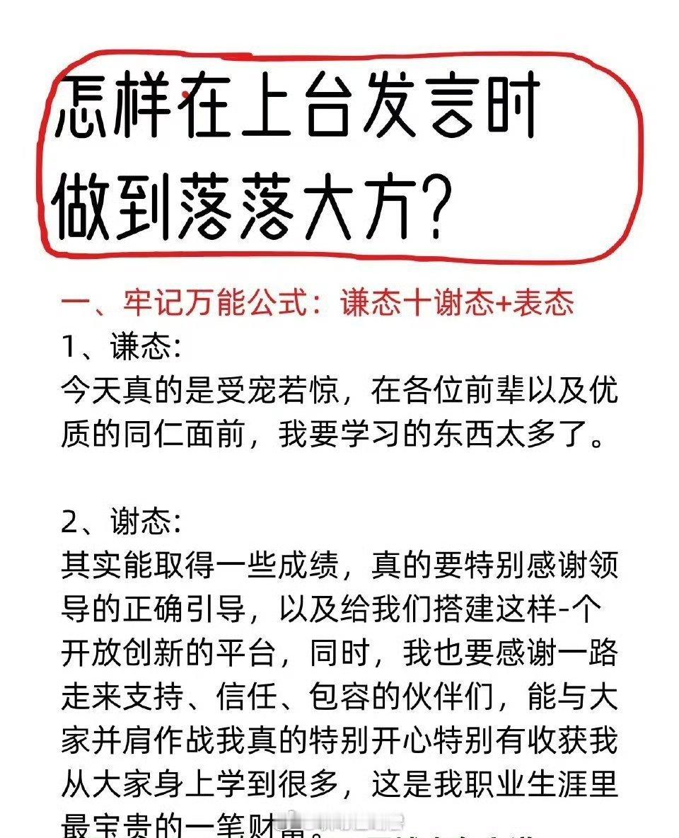 我发现了一个即兴发言不紧张的秘诀