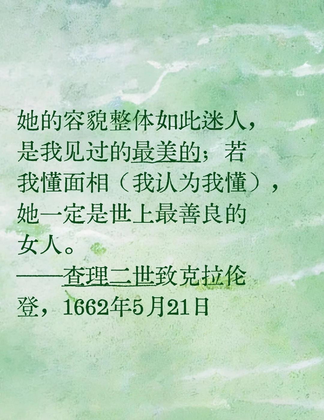 她的容貌整体如此迷人，是我见过的最美的；若我懂面相（我认为我懂），她一定是世上最