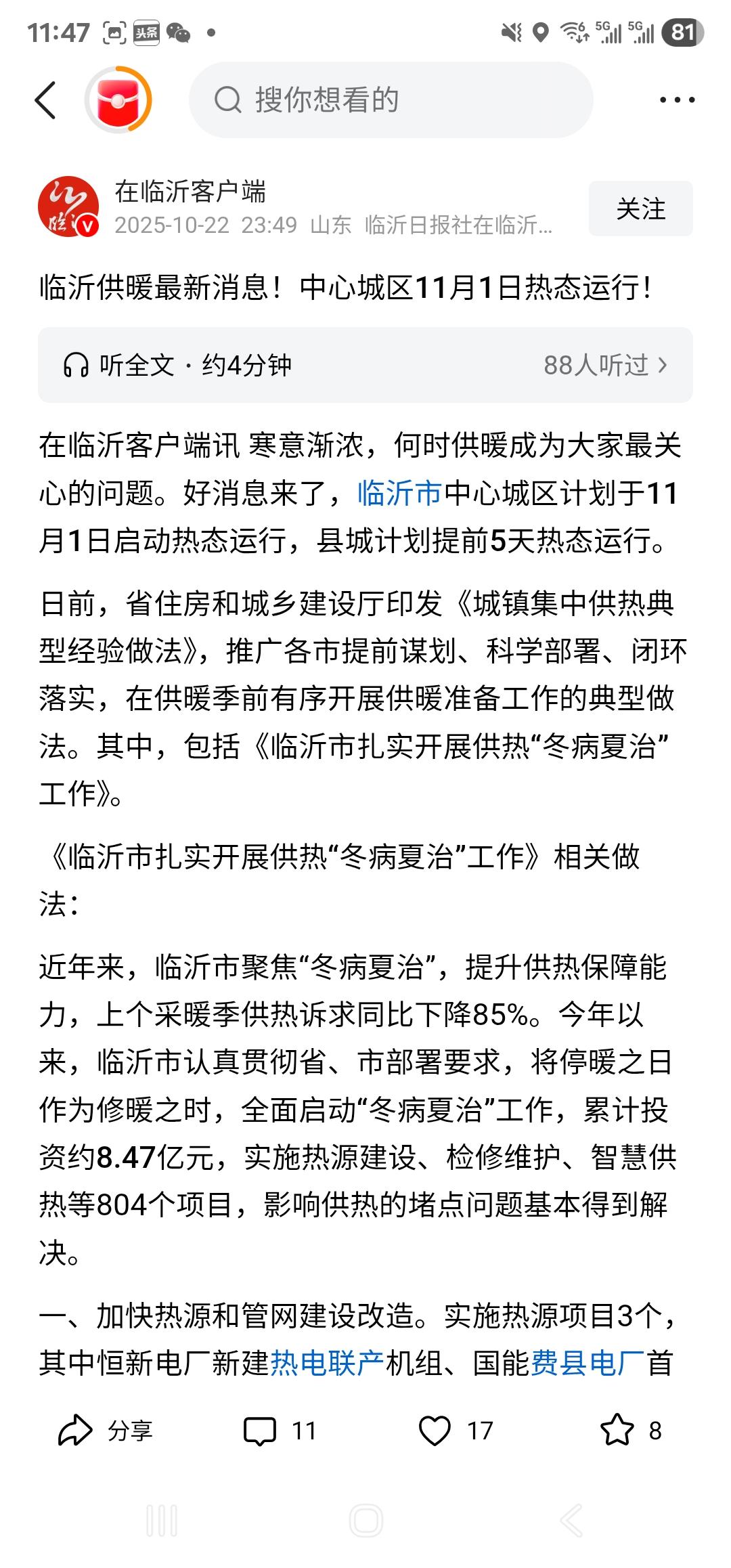 今年山东的确冷的早！全省临沂第一个宣布提前供暖，第二个宣布提前供暖的是德州。