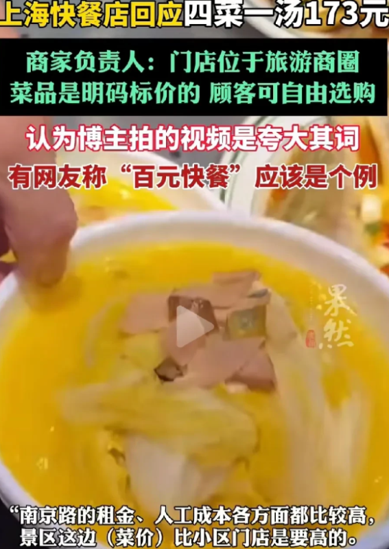 上海，一男子李某去南京东路、外滩附近旅游，逛到中午肚子饿，随便挑了家快餐店。他看