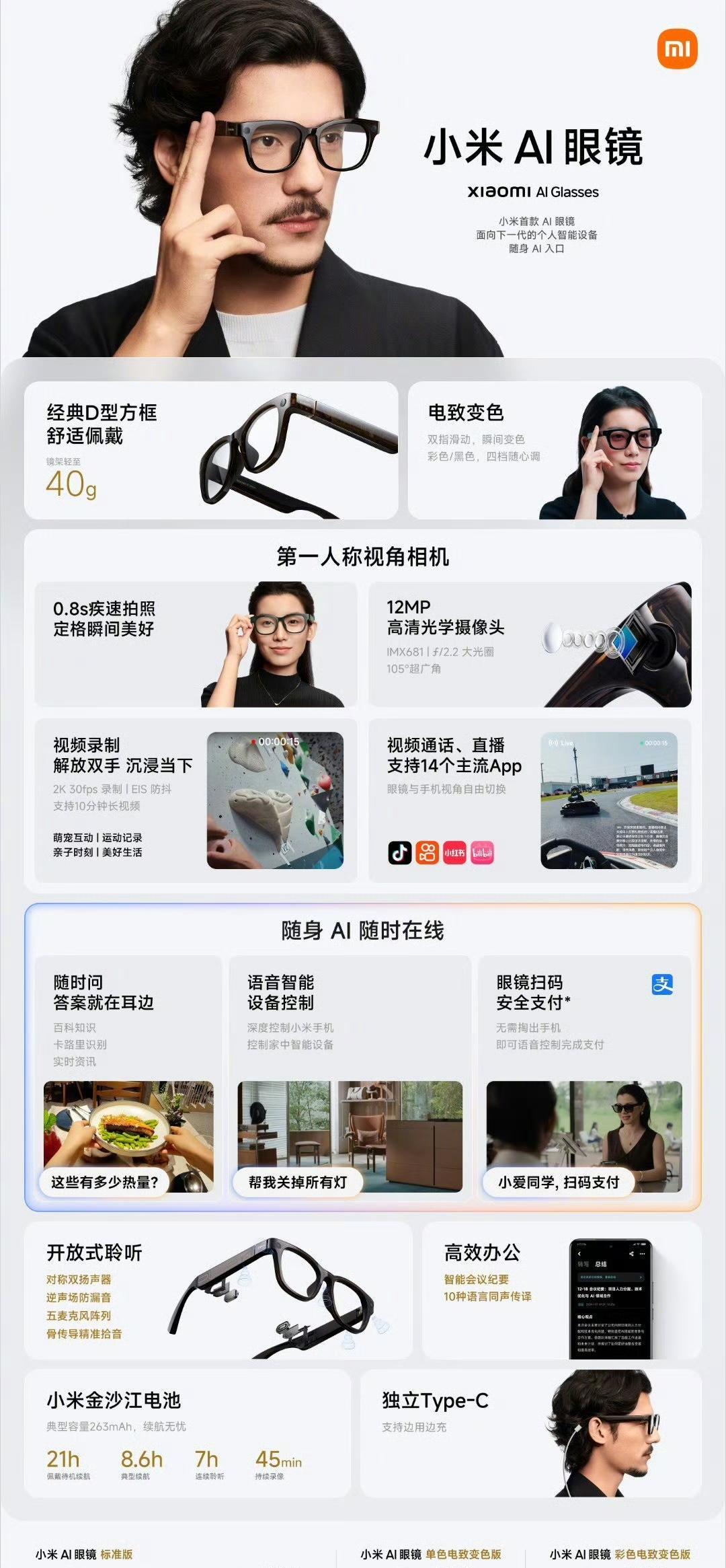 小米这个眼镜能拿来直播，支持抖音和b站还能眼镜扫码付款现在好像也已经爆单了，