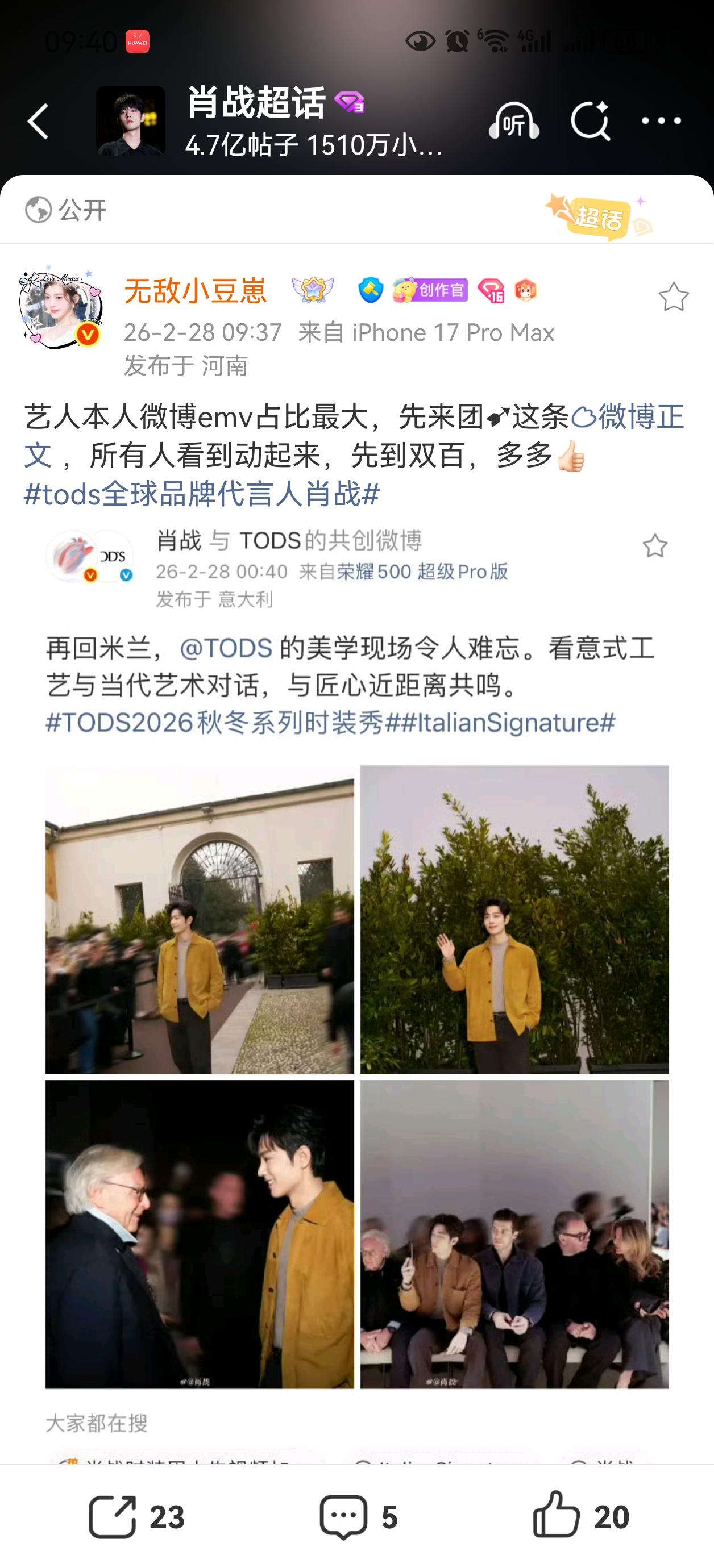 肖战发的和tods共创的博文要尽快双百[赞]肖战在tods的秀场，跟回老家与朋