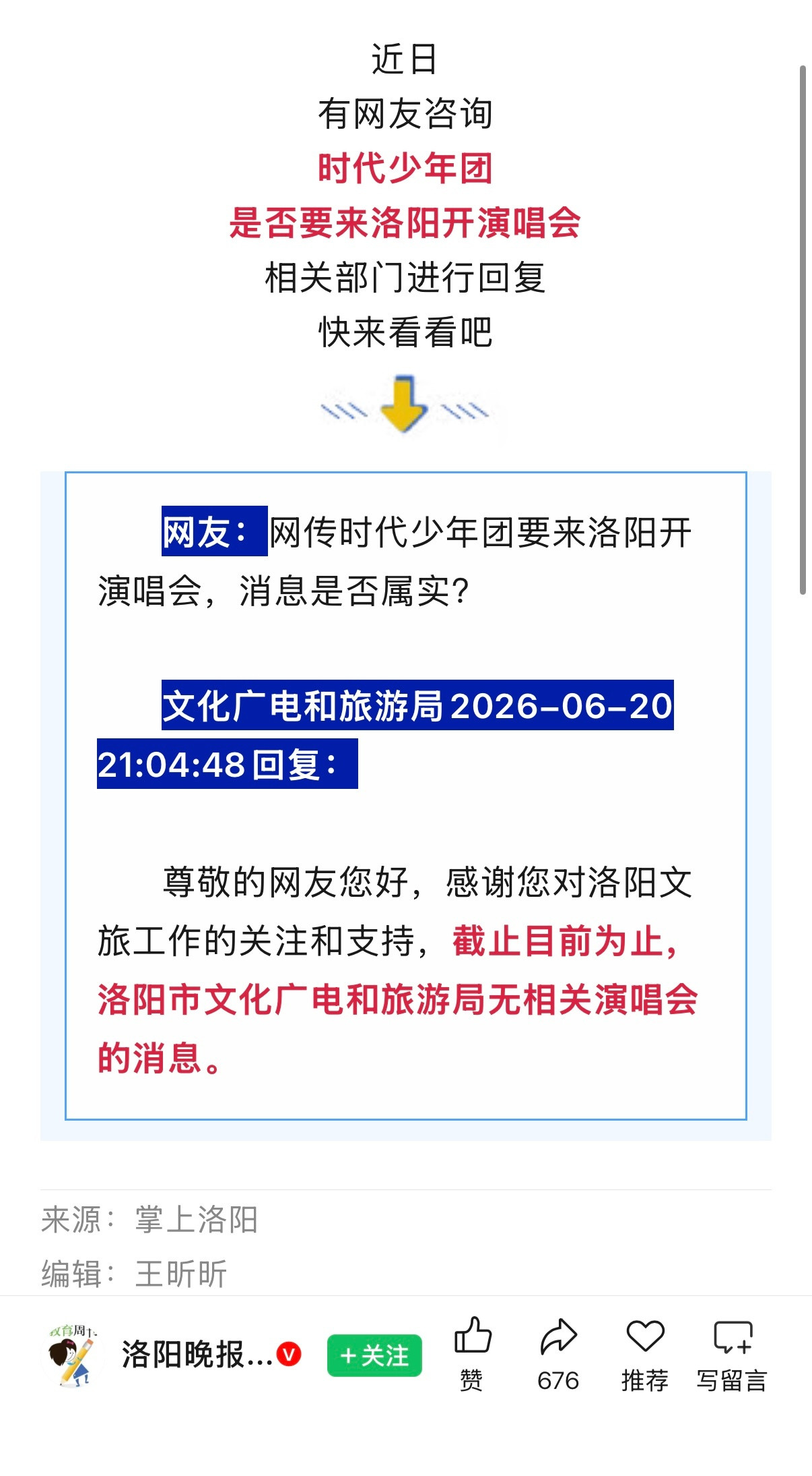 洛阳out了嘛…行这个公众号一直这样子马扁人…