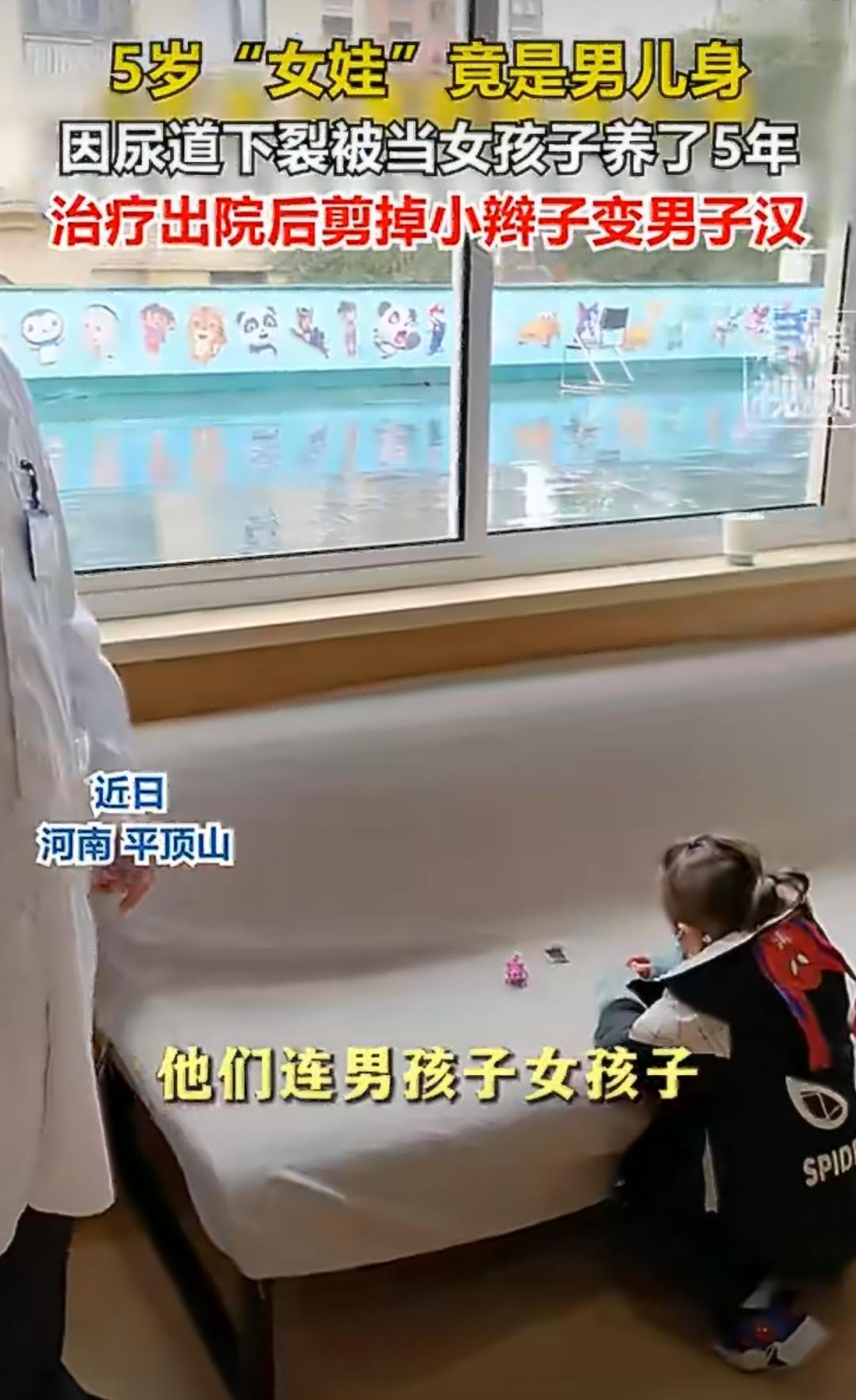 河南平顶山一家医院的医生分享了一个让人意外又心疼的真实案例，一个孩子被家人当成女
