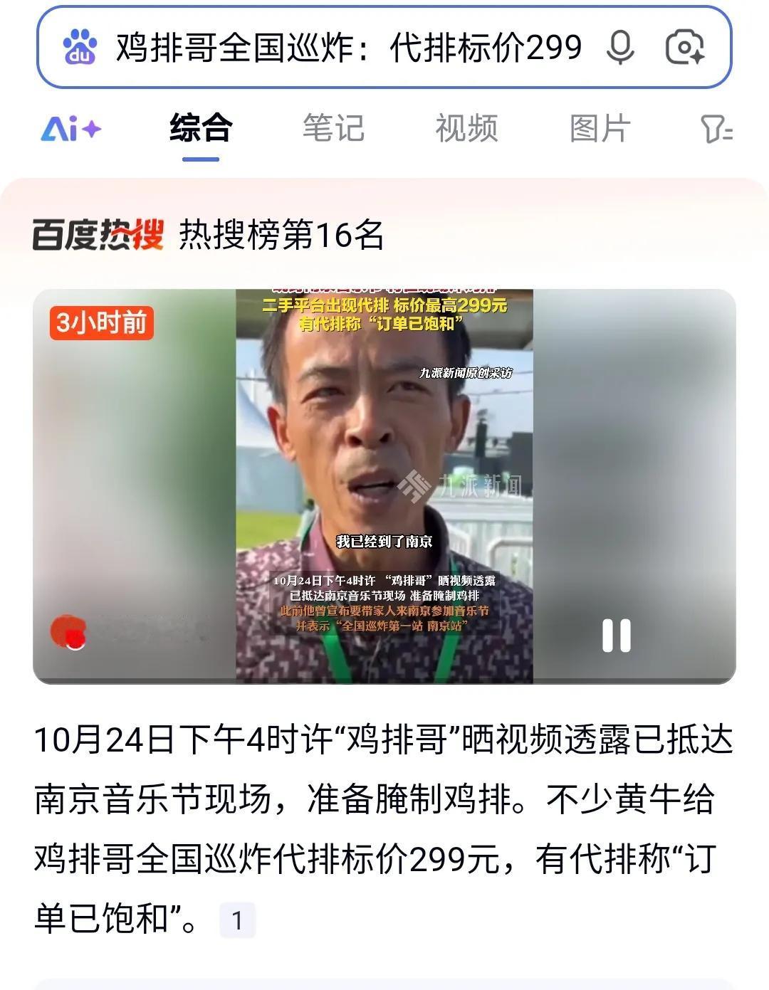 家人们,真得好好说道说道这鸡排哥,太火啦!最近鸡排哥开启全国巡炸,首站选在