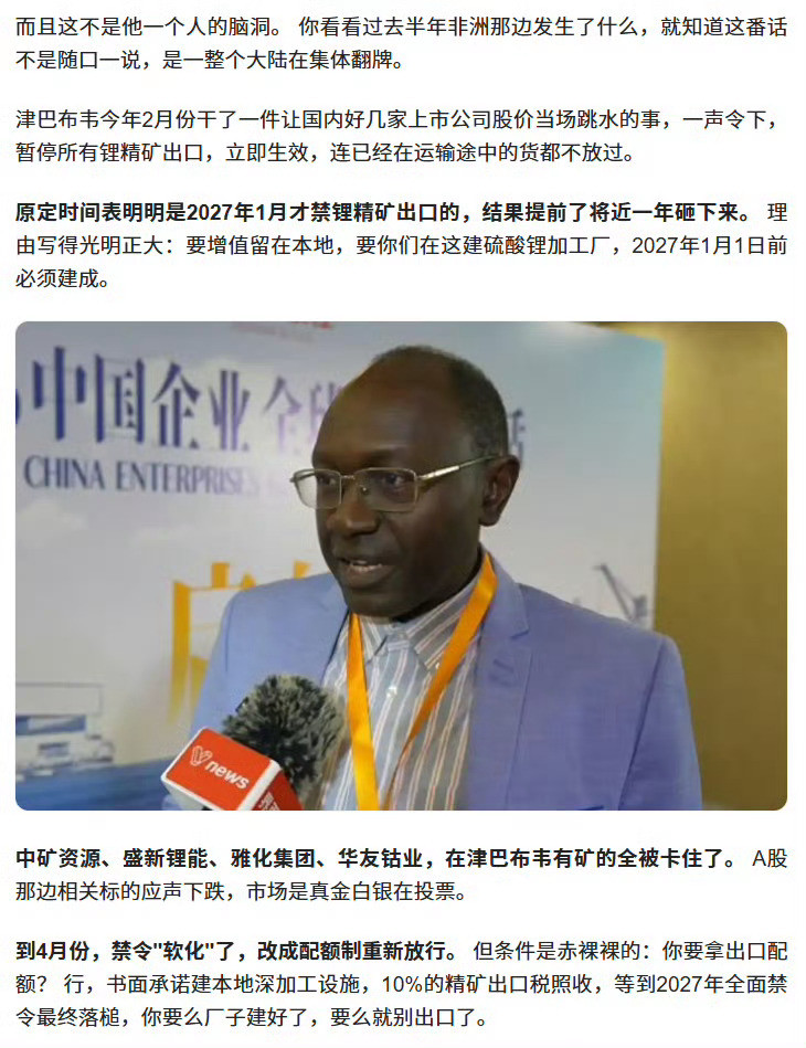 一个不懂得感恩的大陆！非洲大陆集体翻牌——非盟拿矿产施压，要求中国转移制造与