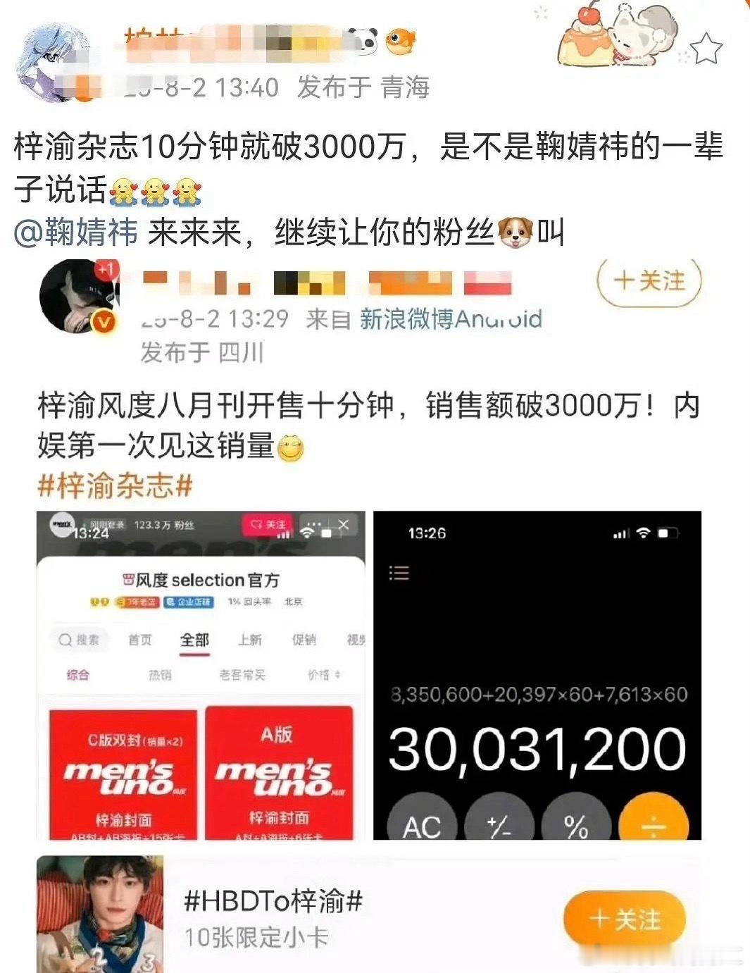 梓渝杂志这个鞠婧祎也是无妄之灾了​​​