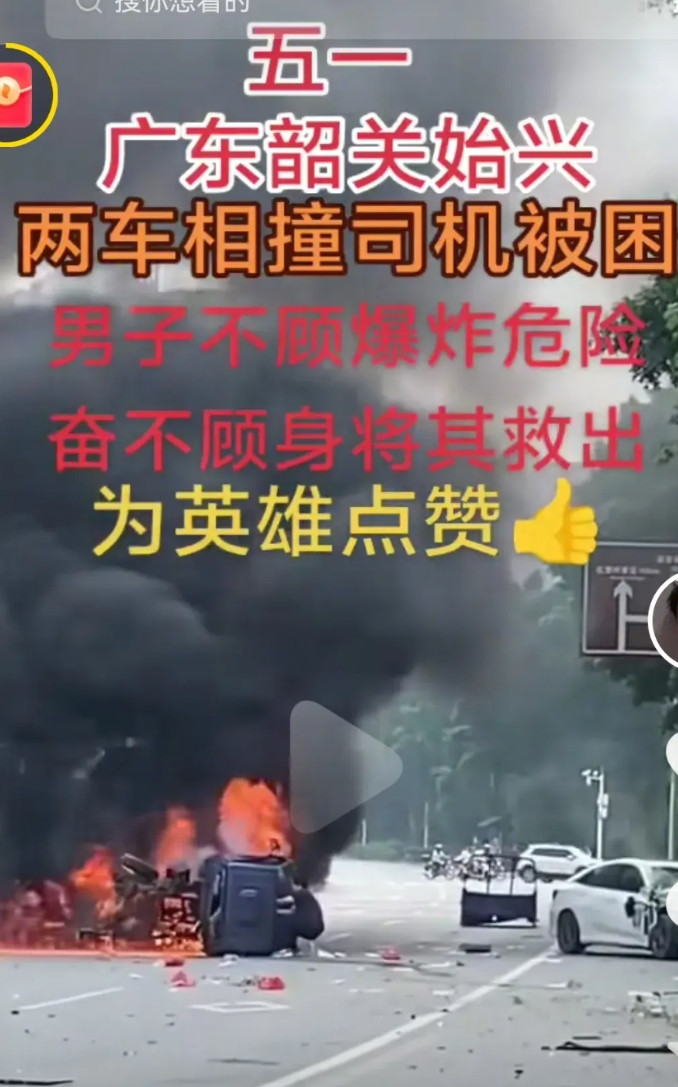 五一广东韶关始兴两车相撞起火，镇干部钟威徒手破车救人，挽救了一个家庭，为英雄点赞