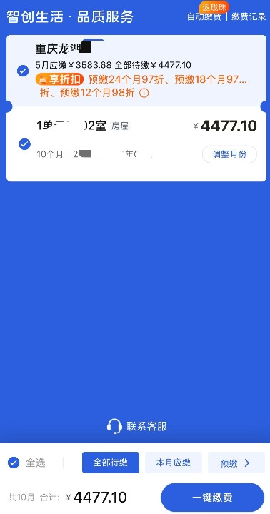 受不了啦！在重庆龙湖一小区，交完物业费直接破防。128平的房子，每个月447.7