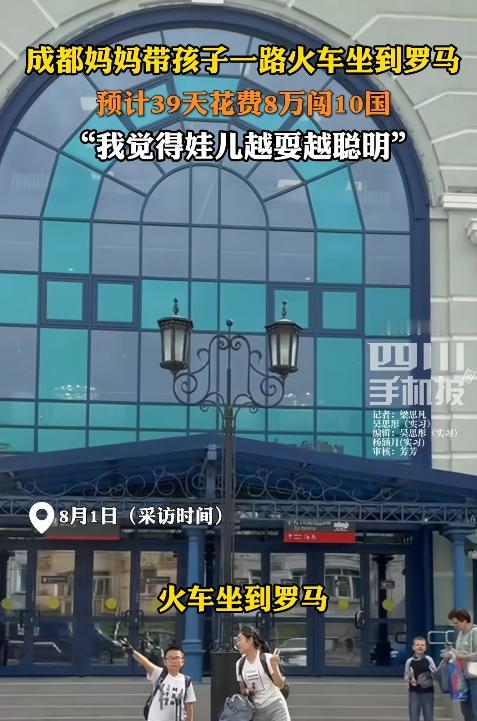 “有钱就是任性？”成都一名33岁女子趁着儿子放暑假，带他从成都坐火车一路奔赴万里