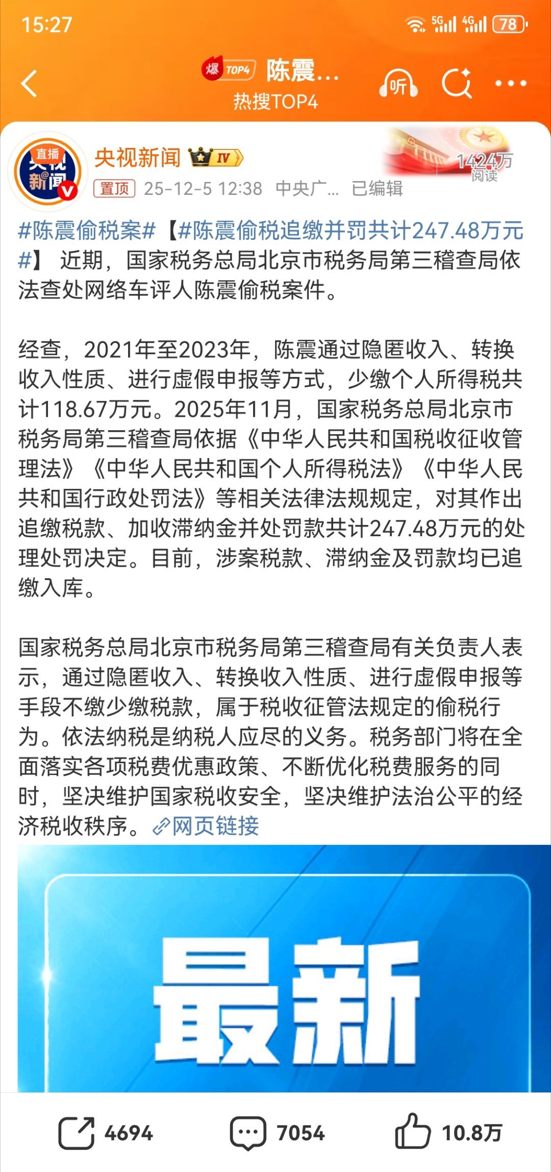 陈震偷税案早上和昨晚还有很多人在猜，是什么原因导致全网禁言的？刚看到这个，这样