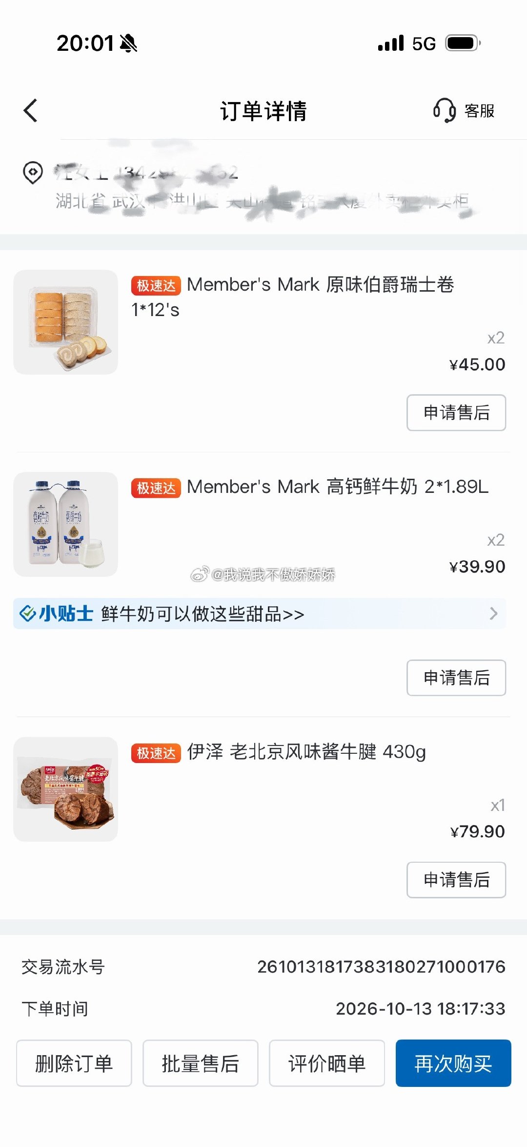 自以为选购的一份瑞士卷一份牛奶一份牛肉实付251没发现一点毛病[裂开]山姆的价格已经让我有种贵了也是