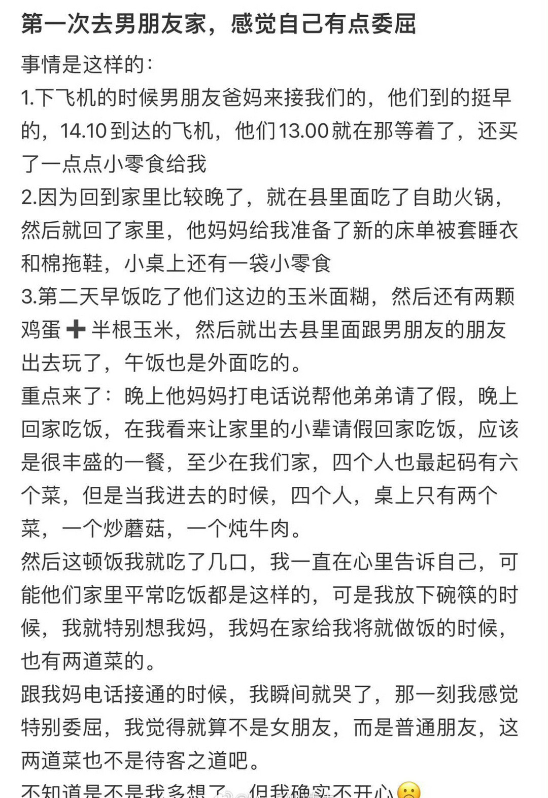 第一次去男朋友家，感觉自己有点委屈​[哭哭]​​​