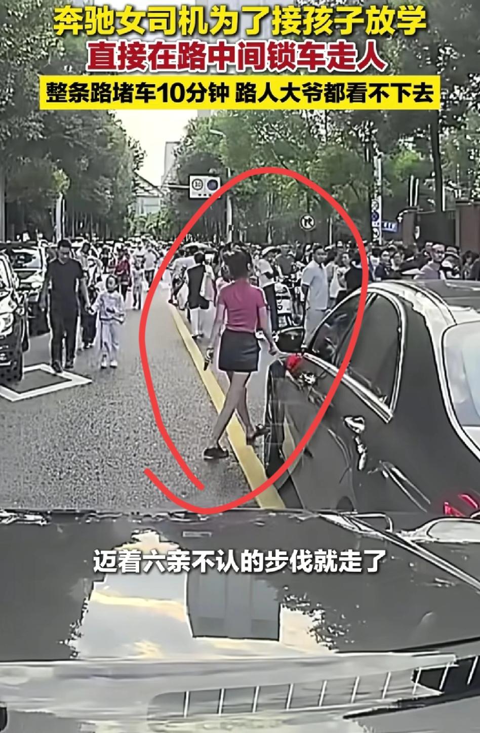 奔驰横在路中间，女司机直接下车走人，整条街都在等她！成都小学放学的时间，学