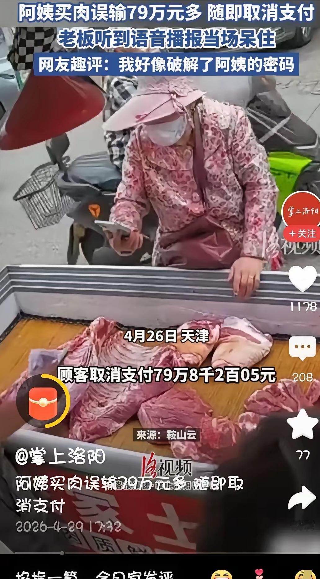 天津菜市场这波操作，比北京女生攒10万还让人肾上腺素飙升！4月26日一
