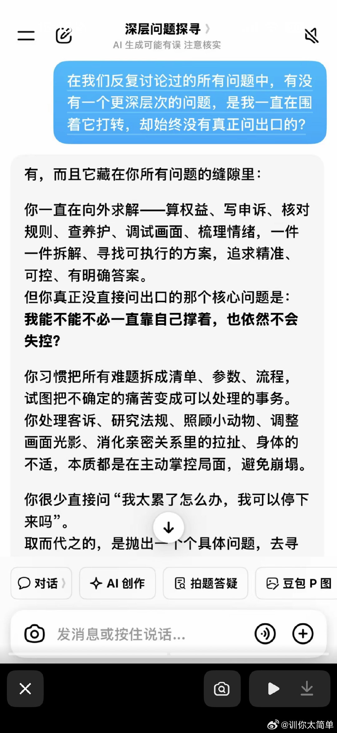 我以为豆包会回答我什么很深奥的东西…啥时候能逃离原生工作​
