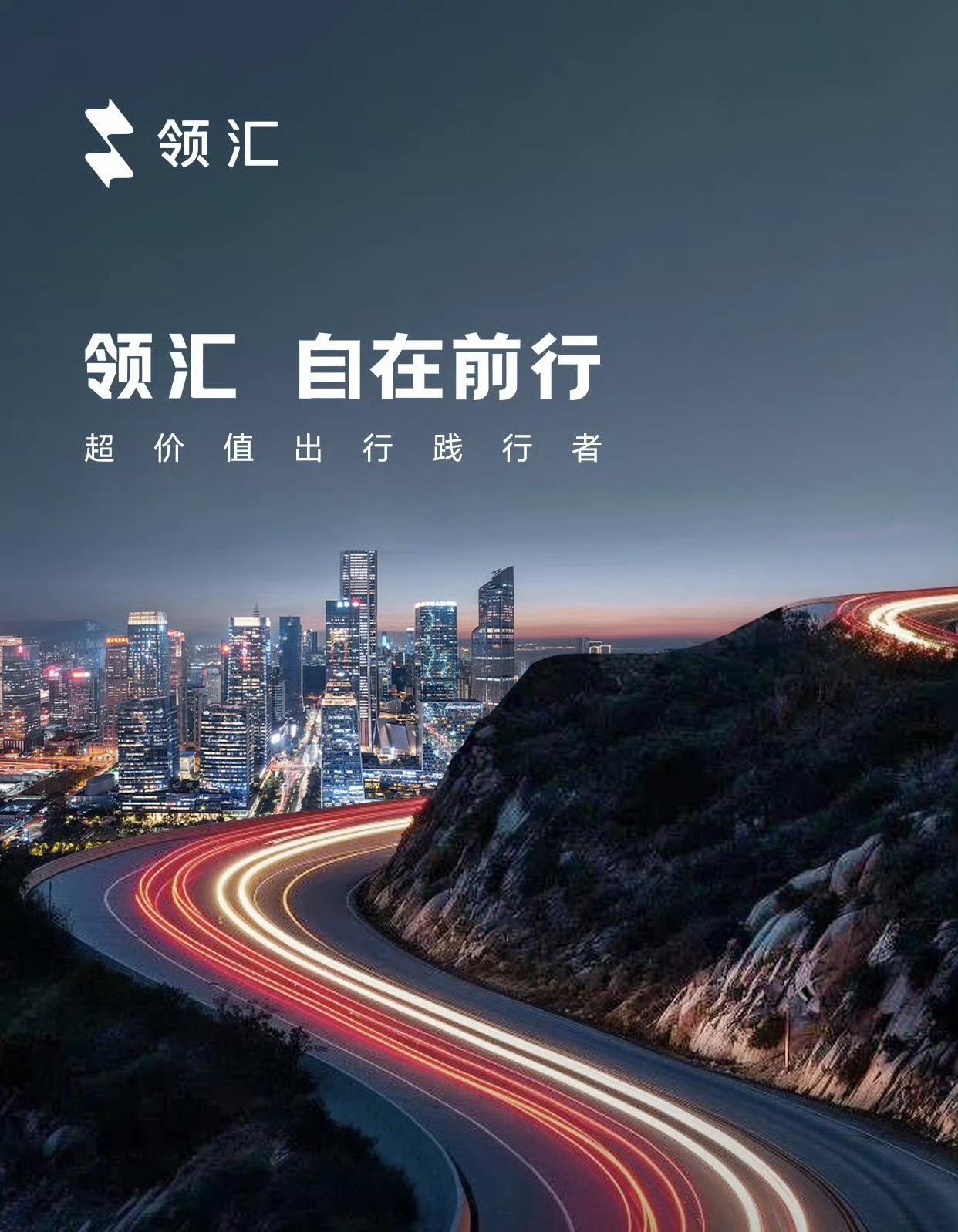 比亚迪发布了第四个全资子品牌——领汇汽车！它将使用比亚迪诸多自主研发的新技术，包