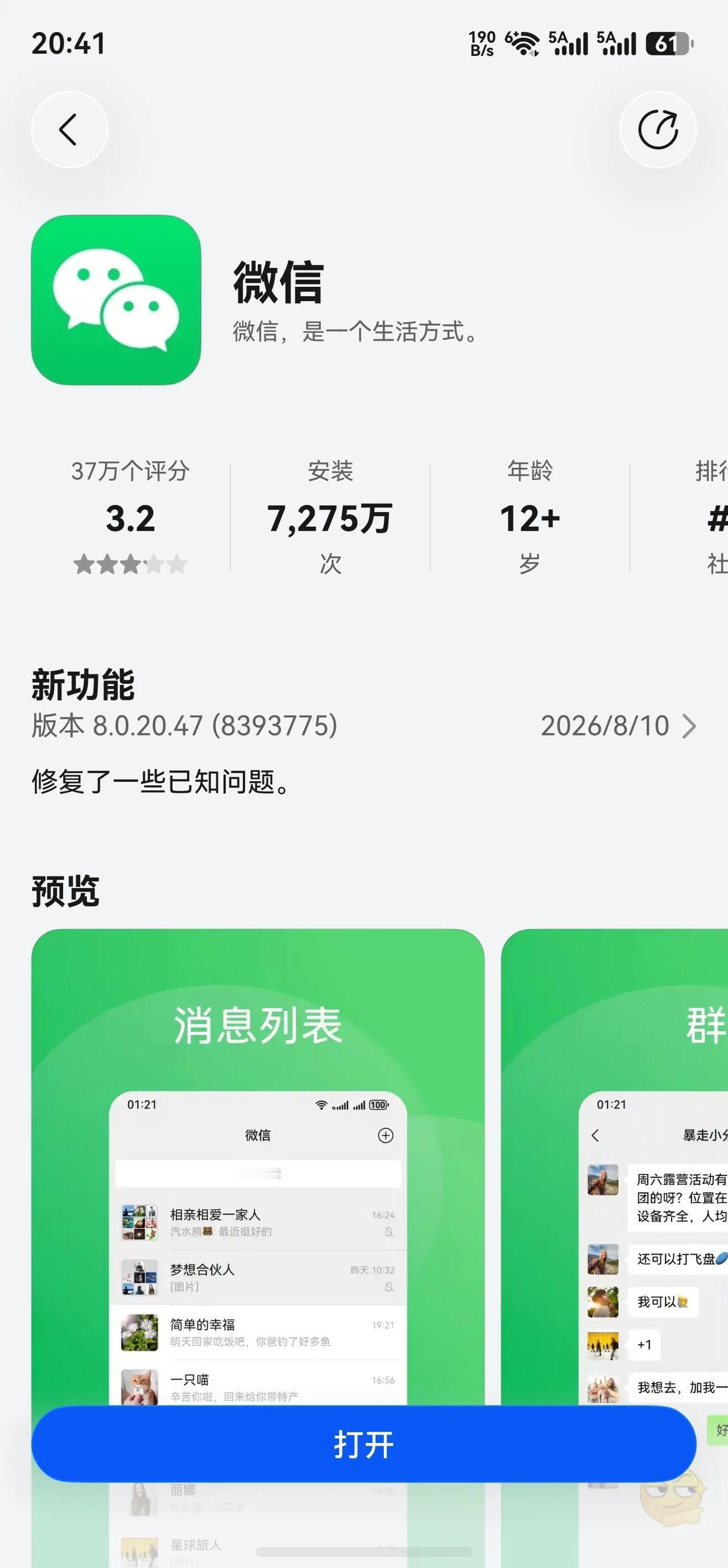 鸿蒙版微信，终于支持了“浮窗”功能。微信小程序和微信内页面，可以点击右上角的三