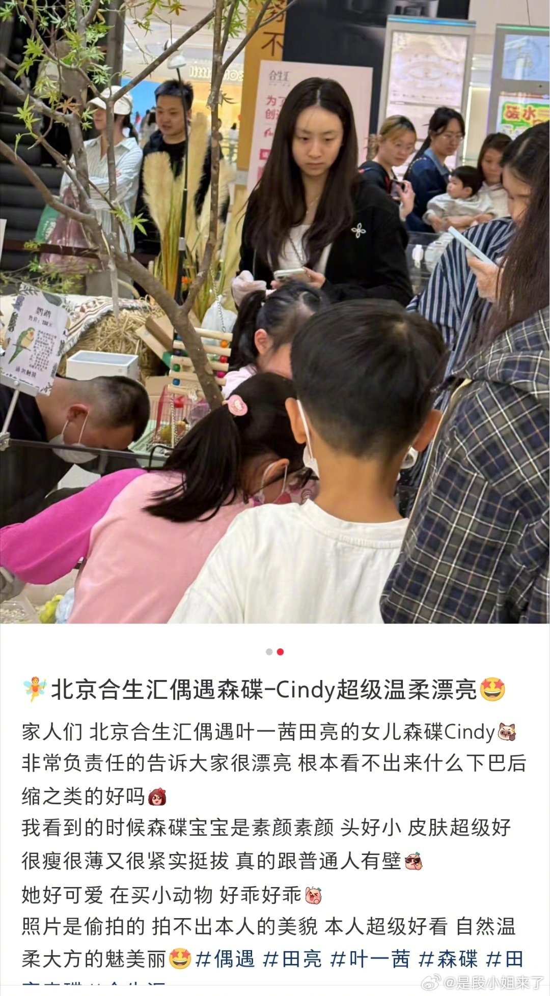 17岁的森碟网友北京偶遇田亮叶一茜女儿森碟，说她超级温柔漂亮，根本看不出来什么下