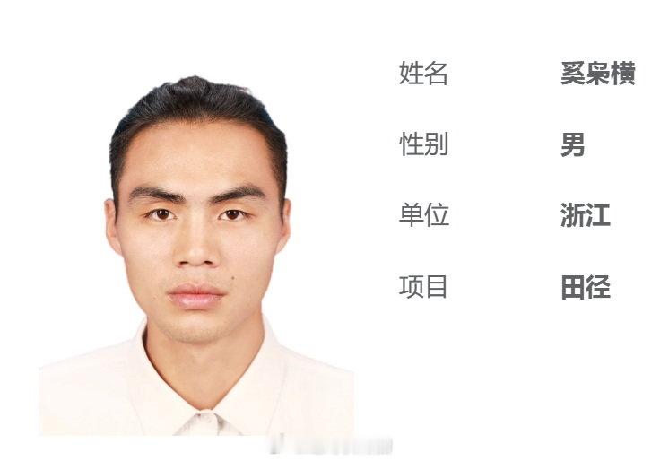 来，一起抓照骗！别人不好说，我觉得田径方面要揪奚枭横出来。