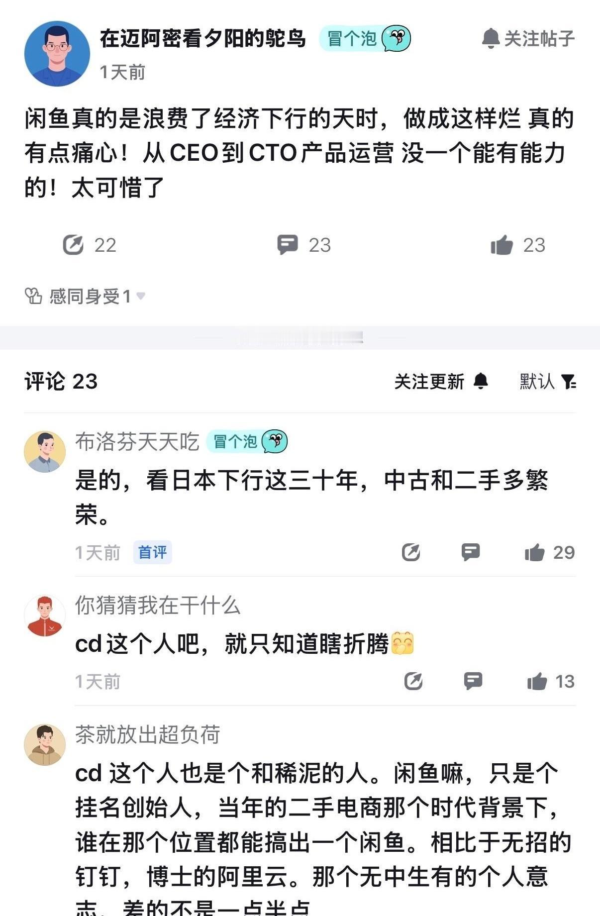 你敢信？守着几亿日活的超级APP，阿里员工居然在内部圈子集体吐槽自家产品“烂泥扶