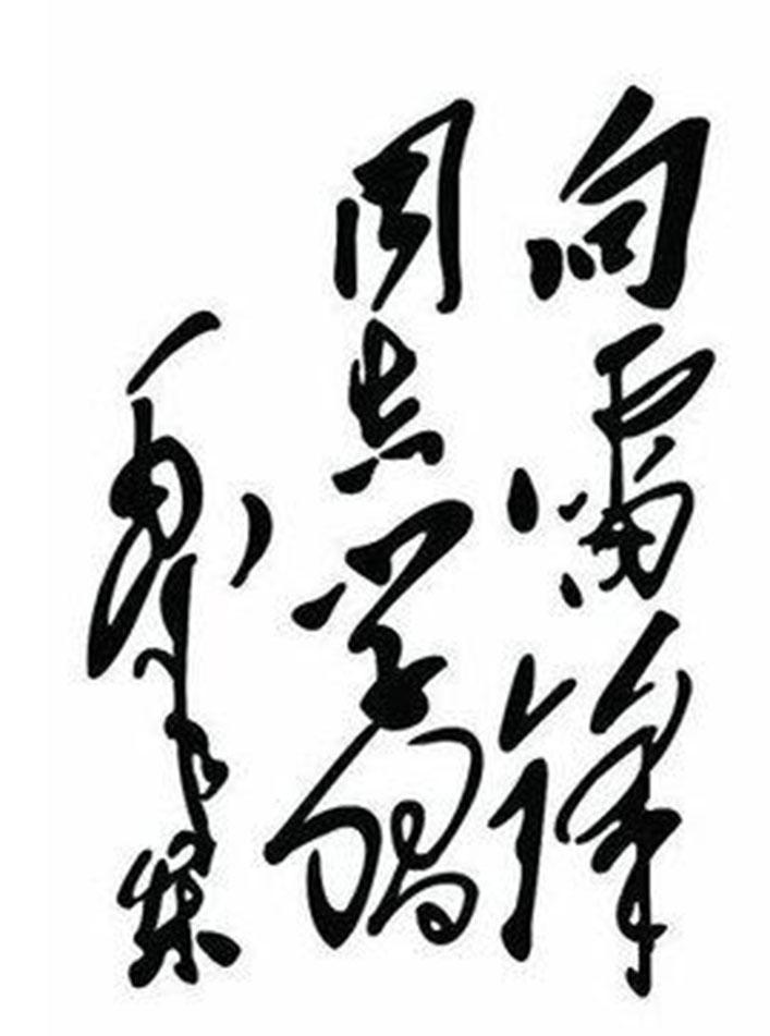 今天是毛主席题词，向雷锋同志学习纪念日，我们每个人都要做好事，做一件好事不难，难