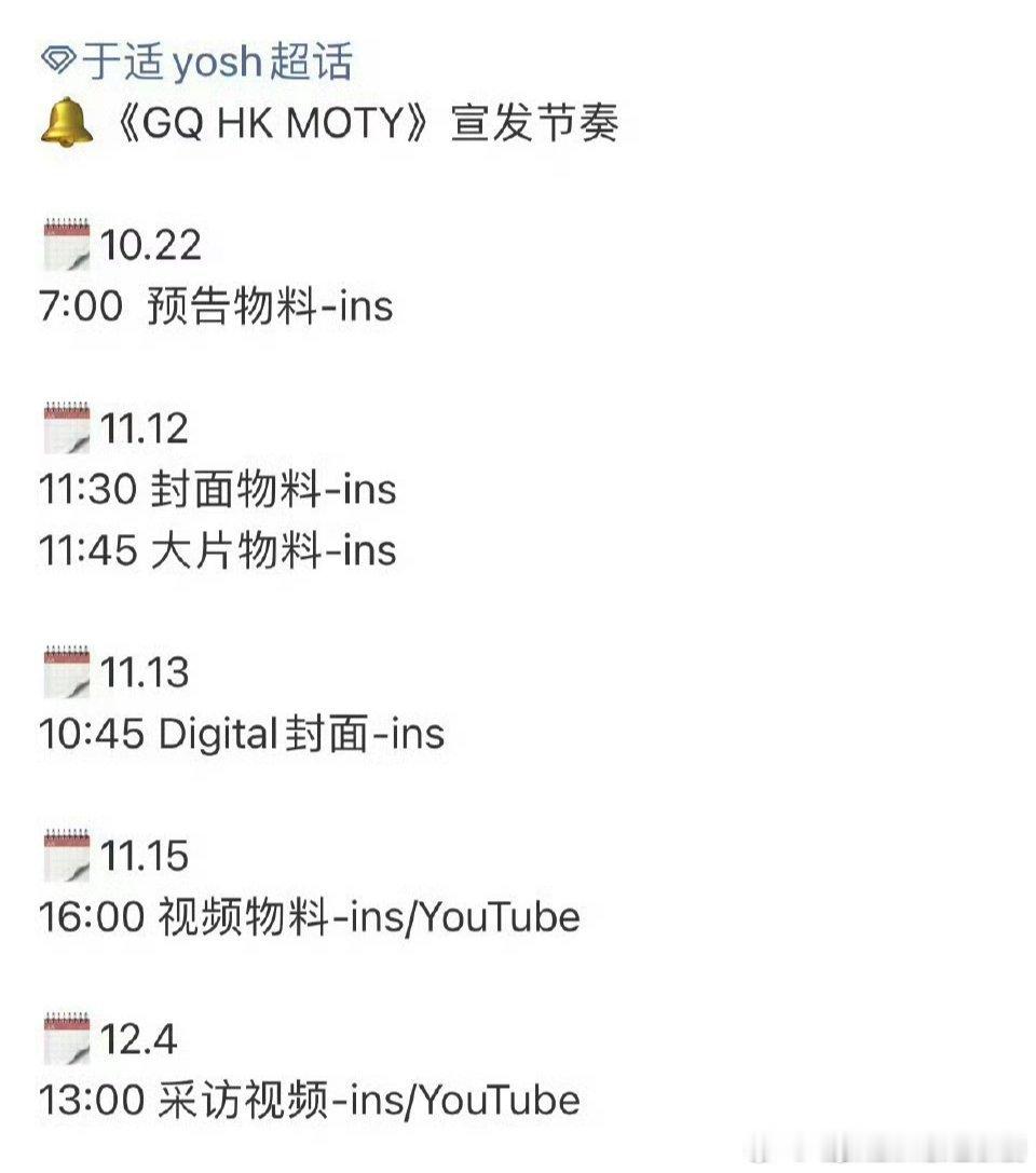 于适《GQ》中国香港版2025年11月刊封面宣传节奏预告，该杂志创刊以来首位内地