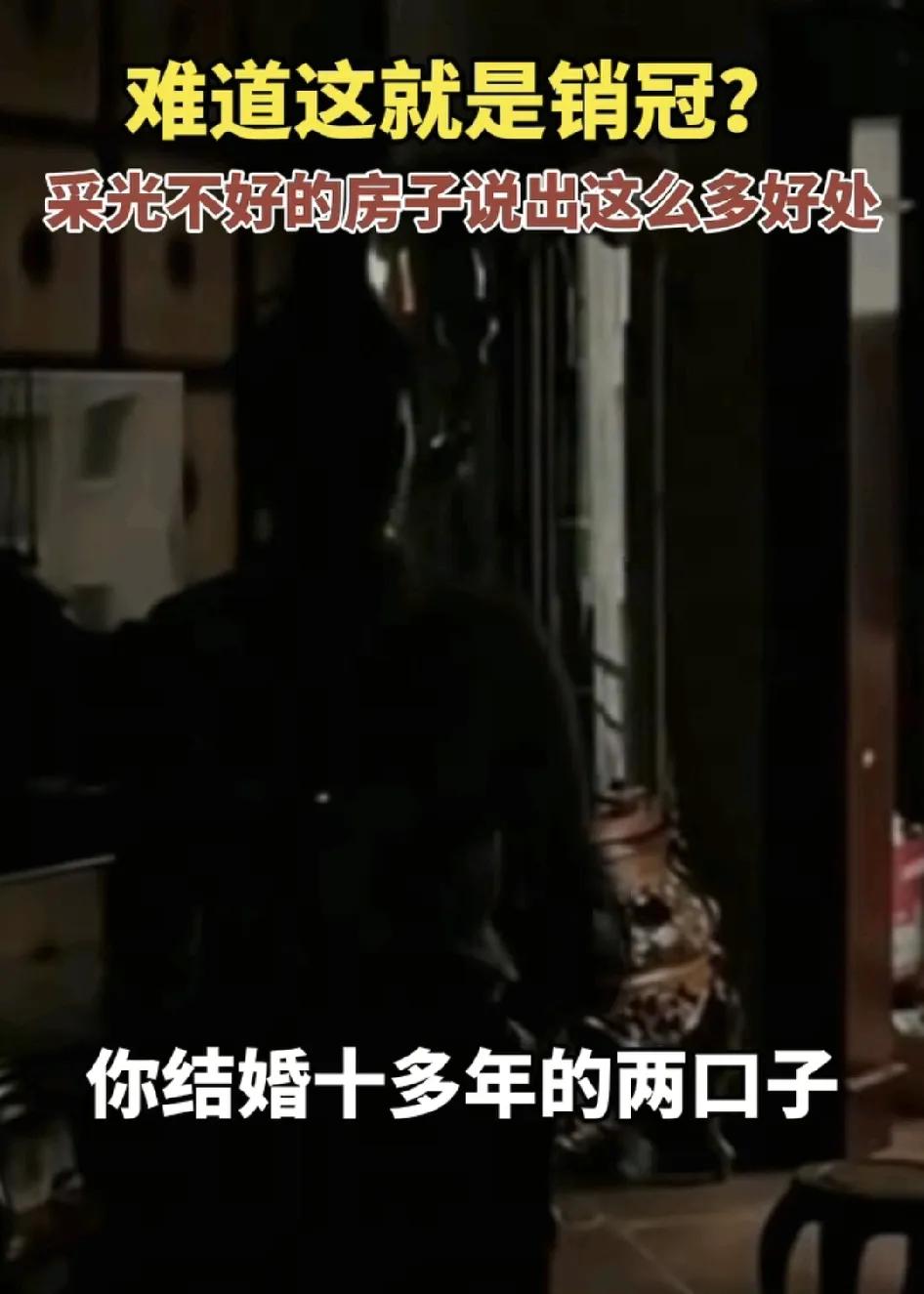 6月28日，天津一味房产销售在采光不好的房子里介绍房子时居然说出了多项好处：对于
