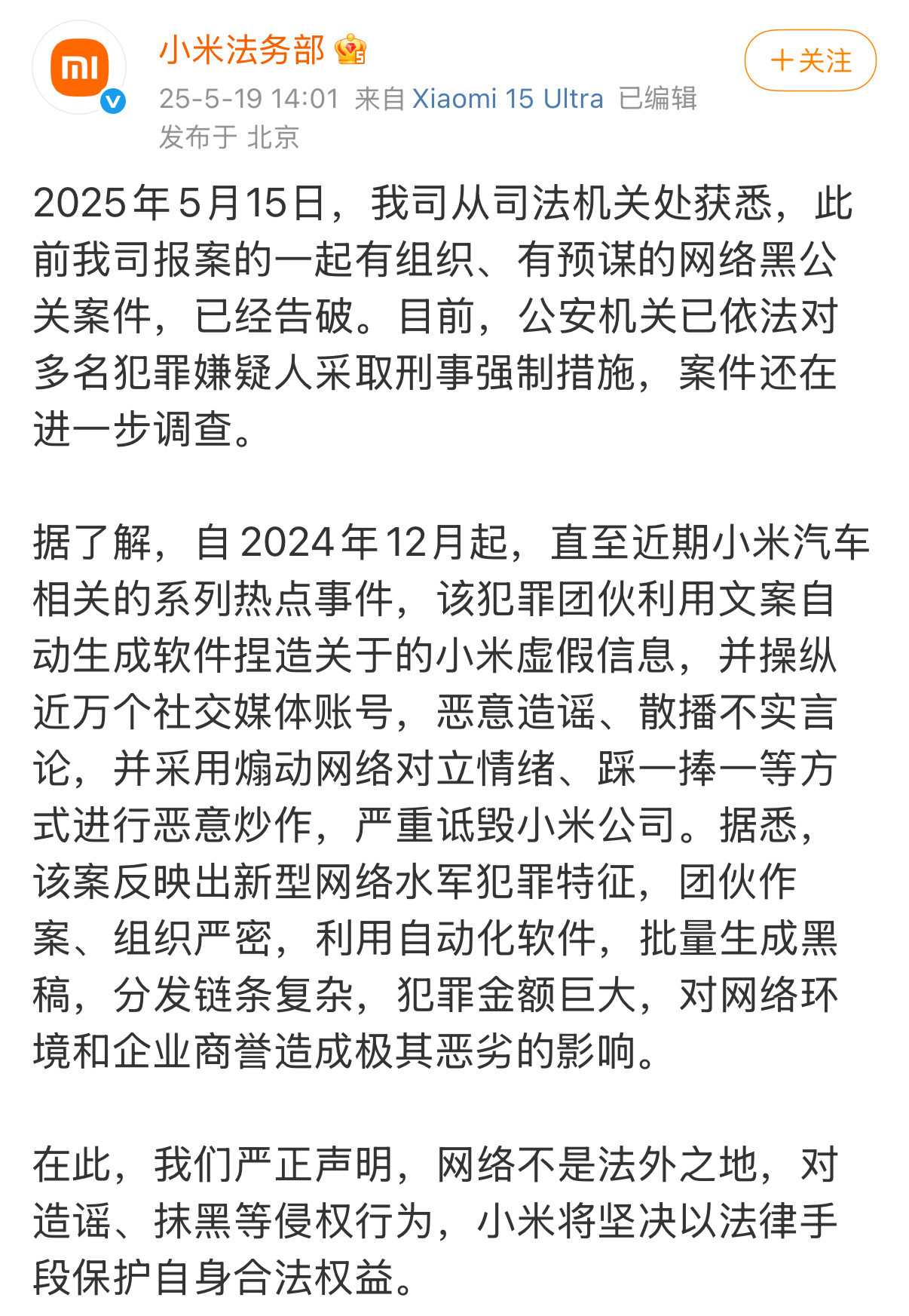 小米公布一起黑公关案件在当下的舆论环境下，批评品牌一定要有依据，不能随便胡说，特