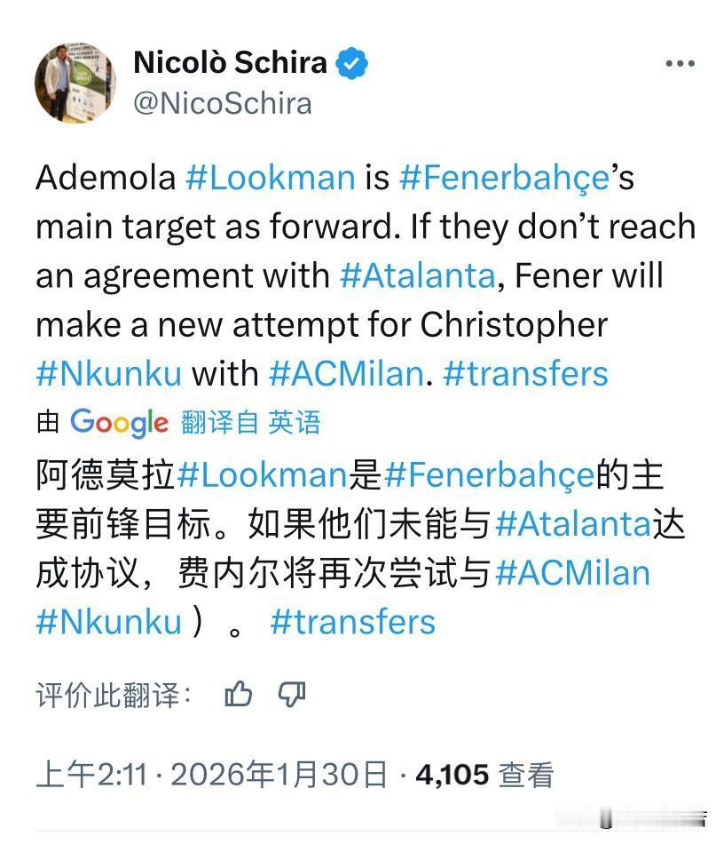 恩昆库！土耳其费内巴切俱乐部会在转会窗口最后时刻再次尝试从米兰签约法国前锋恩昆库