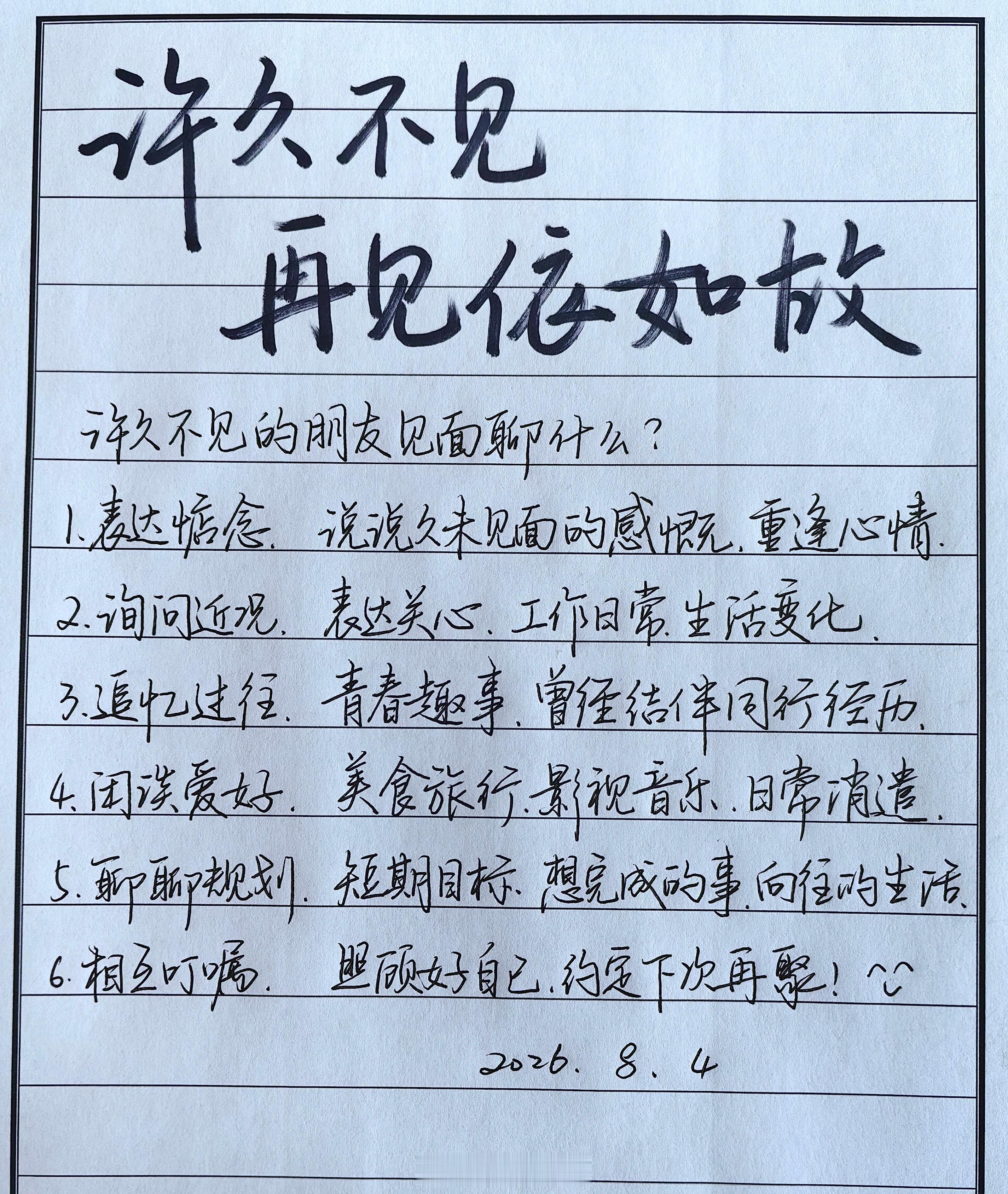 一起练字你有多久没和好盆友见面啦朋友见面聊什么朋友长大后很难与朋友见面