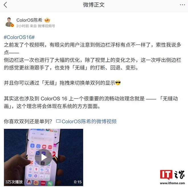 OPPO ColorOS 16 侧边栏大幅优化, 引入「无缝动画」理念