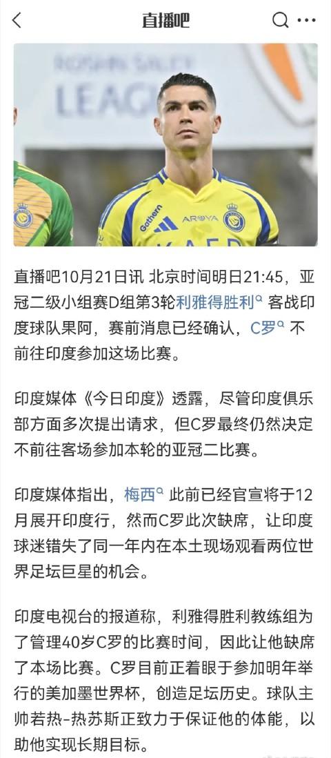 C罗去伊拉克也不可能去印度，梅西就不同了，他就像过街老鼠，没地方躲了，只能去印度