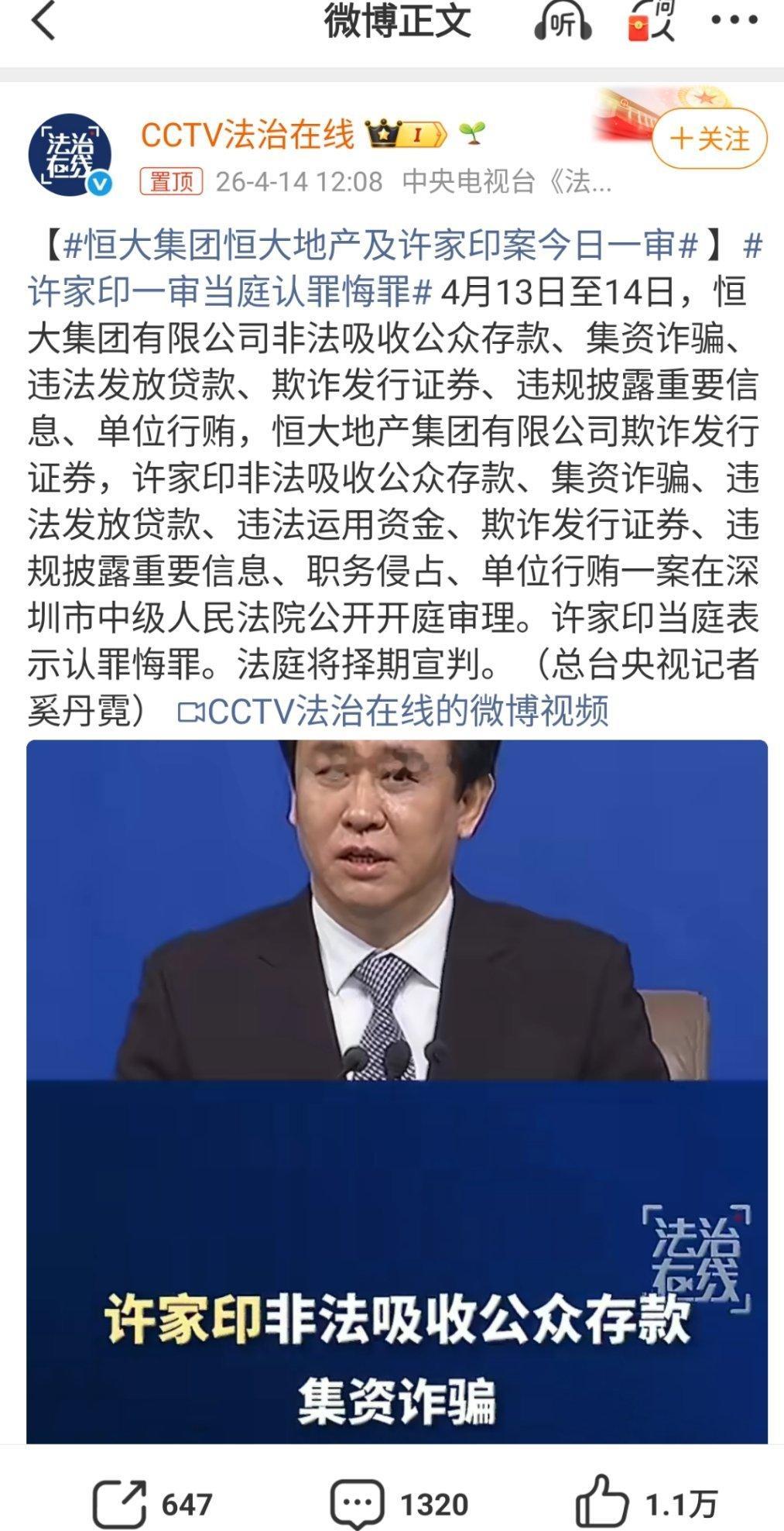 许家印一审当庭认罪悔罪这些罪名，几乎要占半部刑法了。再一次说明致富的方法都写在刑
